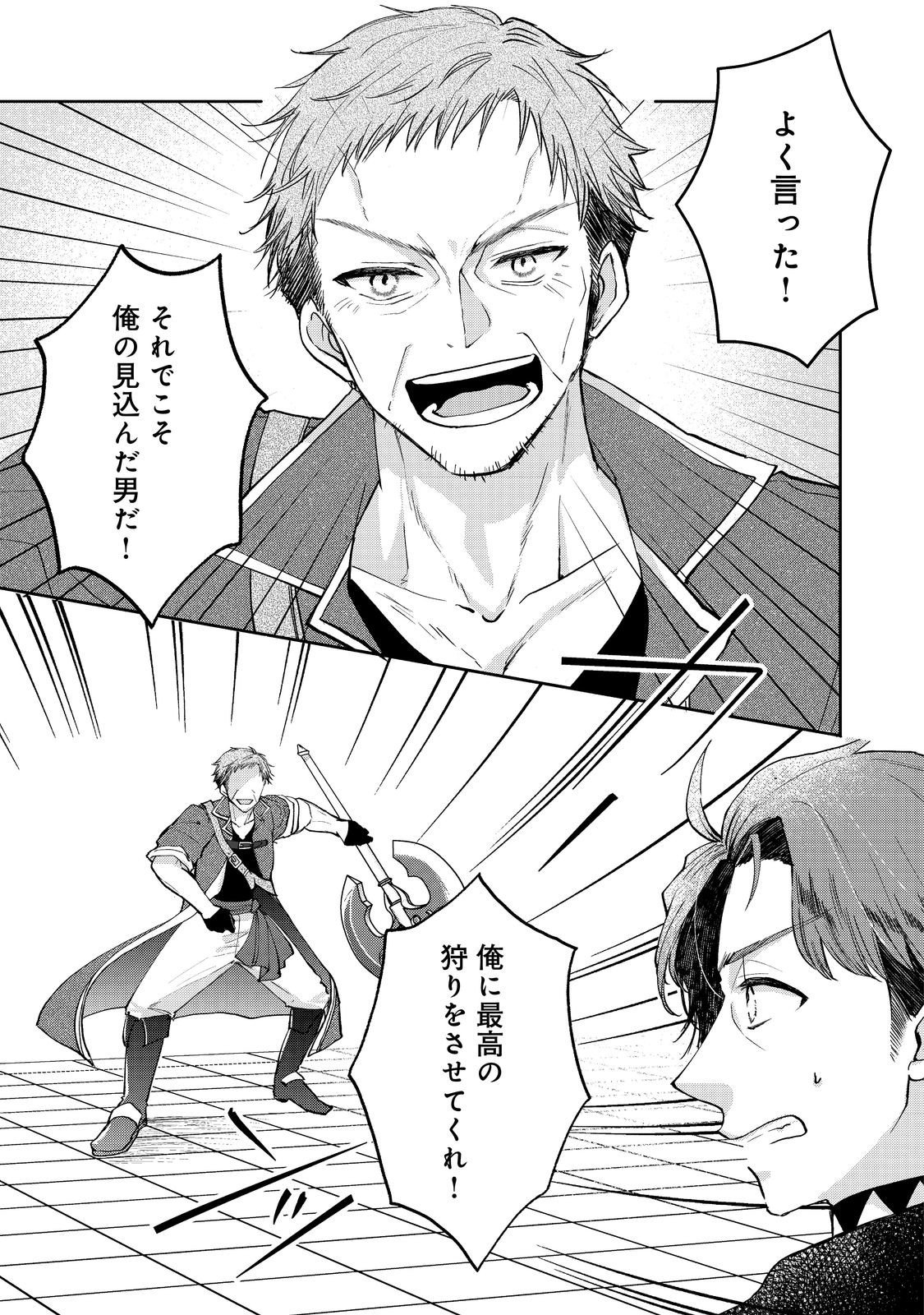 Seijo, Yuusha Party Kara Kaiko saretanode Guild wo Tsukuttara Atto Home na Saikyou Guild ni Sodachimashita. @COMIC - Chapter 20.2 - Page 10