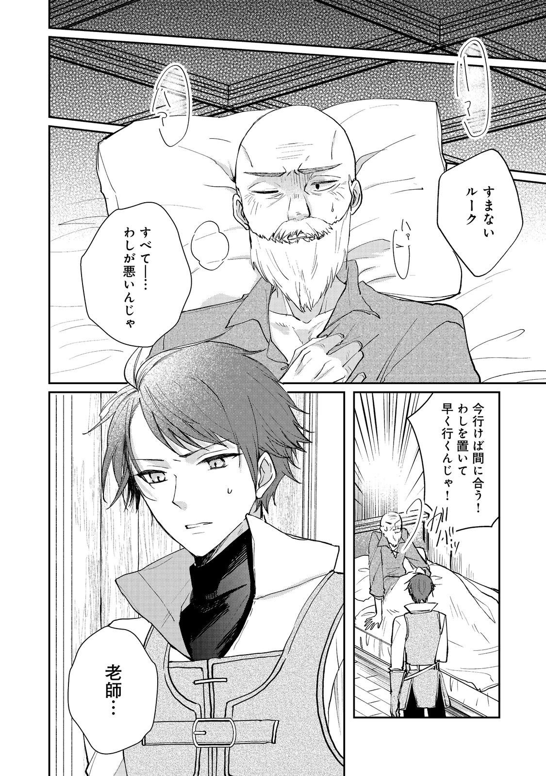 Seijo, Yuusha Party Kara Kaiko saretanode Guild wo Tsukuttara Atto Home na Saikyou Guild ni Sodachimashita. @COMIC - Chapter 20.2 - Page 11