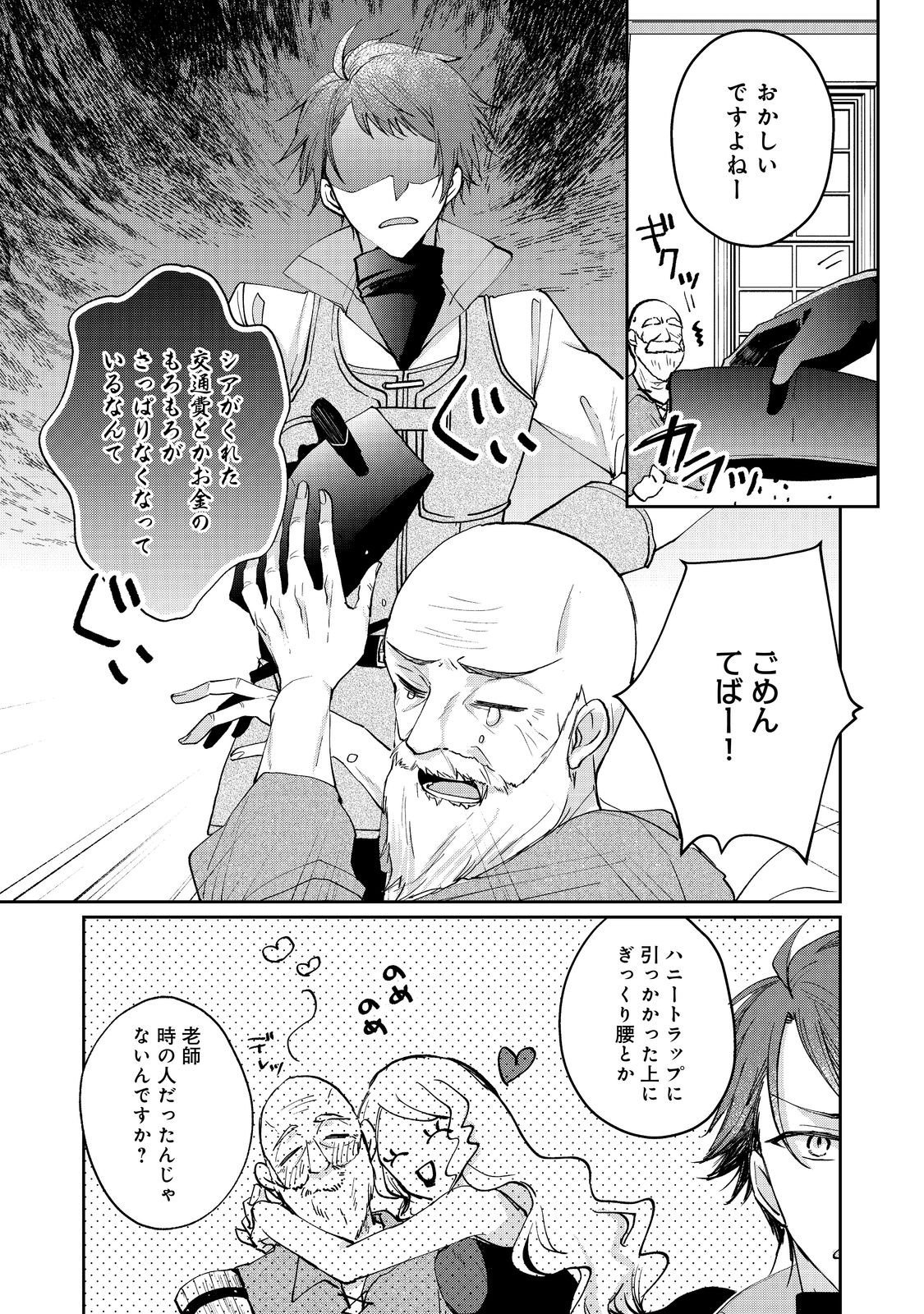 Seijo, Yuusha Party Kara Kaiko saretanode Guild wo Tsukuttara Atto Home na Saikyou Guild ni Sodachimashita. @COMIC - Chapter 20.2 - Page 12