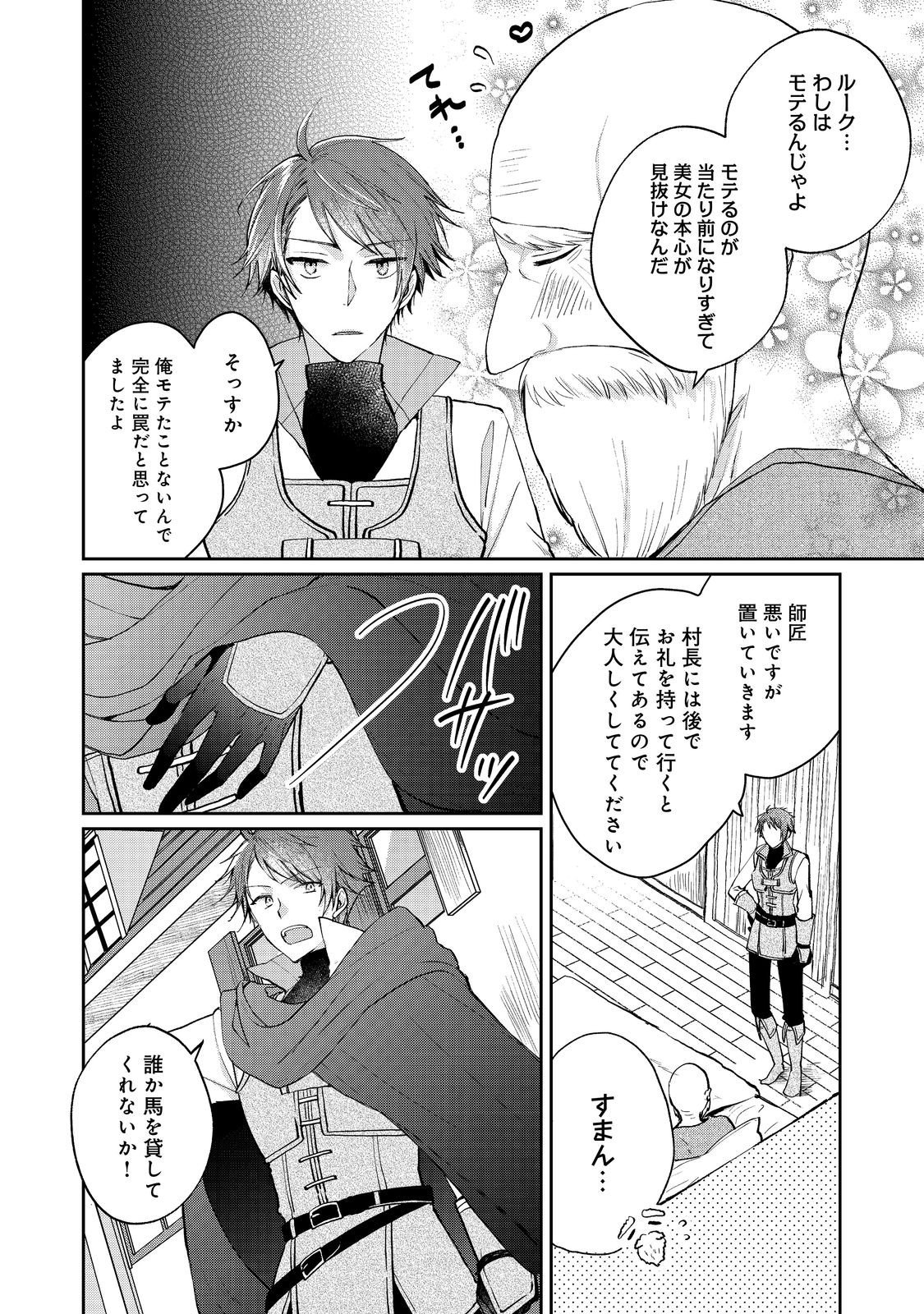 Seijo, Yuusha Party Kara Kaiko saretanode Guild wo Tsukuttara Atto Home na Saikyou Guild ni Sodachimashita. @COMIC - Chapter 20.2 - Page 13