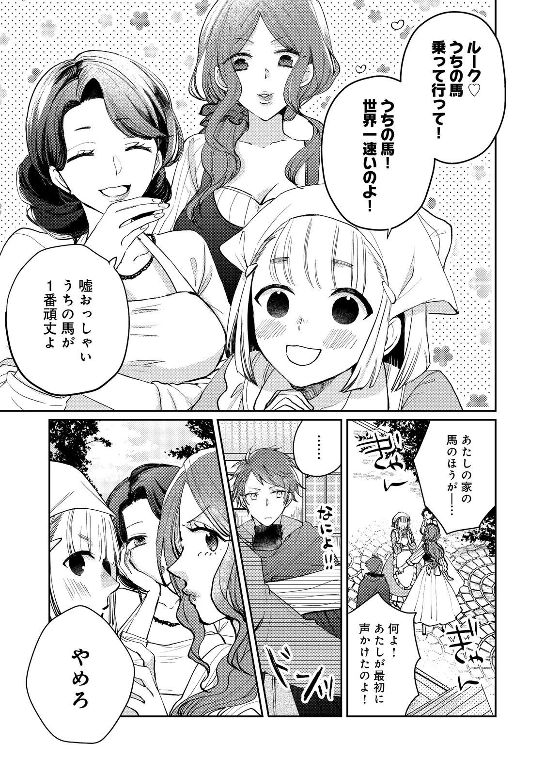 Seijo, Yuusha Party Kara Kaiko saretanode Guild wo Tsukuttara Atto Home na Saikyou Guild ni Sodachimashita. @COMIC - Chapter 20.2 - Page 14