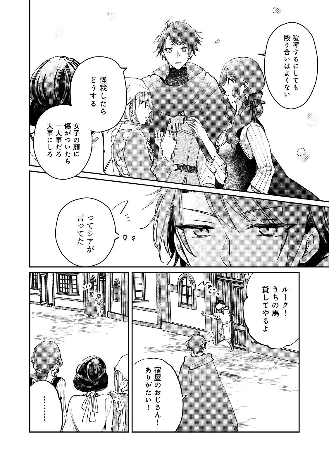 Seijo, Yuusha Party Kara Kaiko saretanode Guild wo Tsukuttara Atto Home na Saikyou Guild ni Sodachimashita. @COMIC - Chapter 20.2 - Page 15