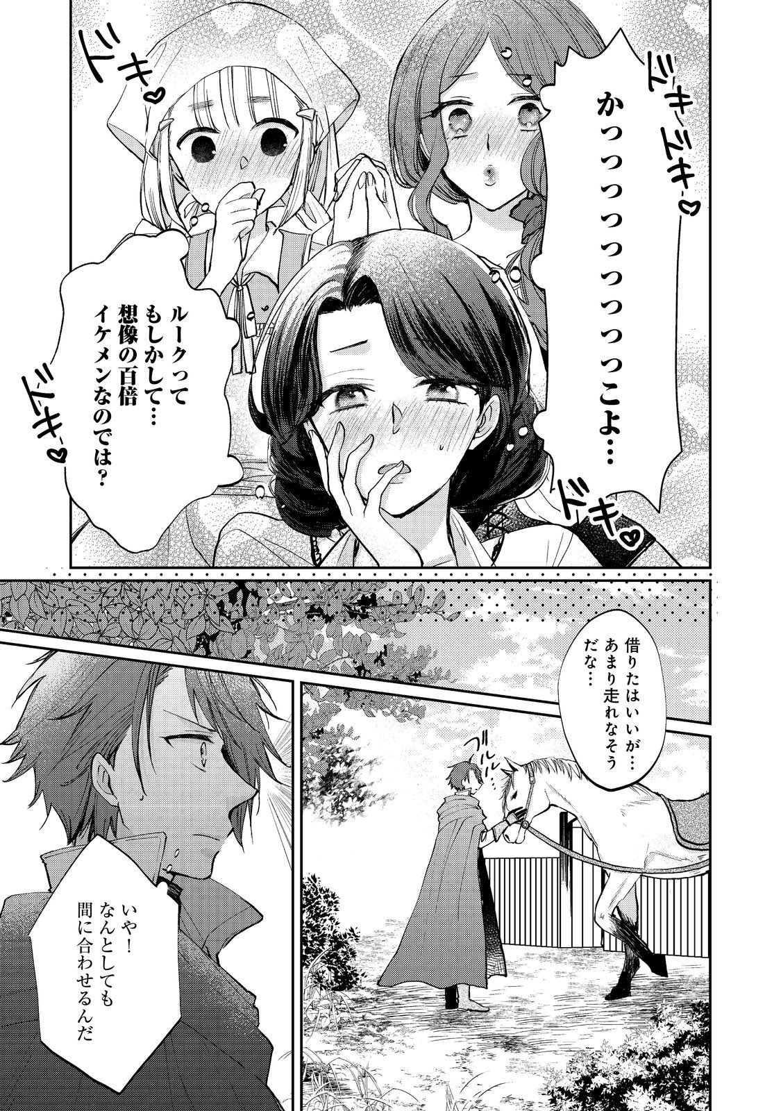 Seijo, Yuusha Party Kara Kaiko saretanode Guild wo Tsukuttara Atto Home na Saikyou Guild ni Sodachimashita. @COMIC - Chapter 20.2 - Page 16