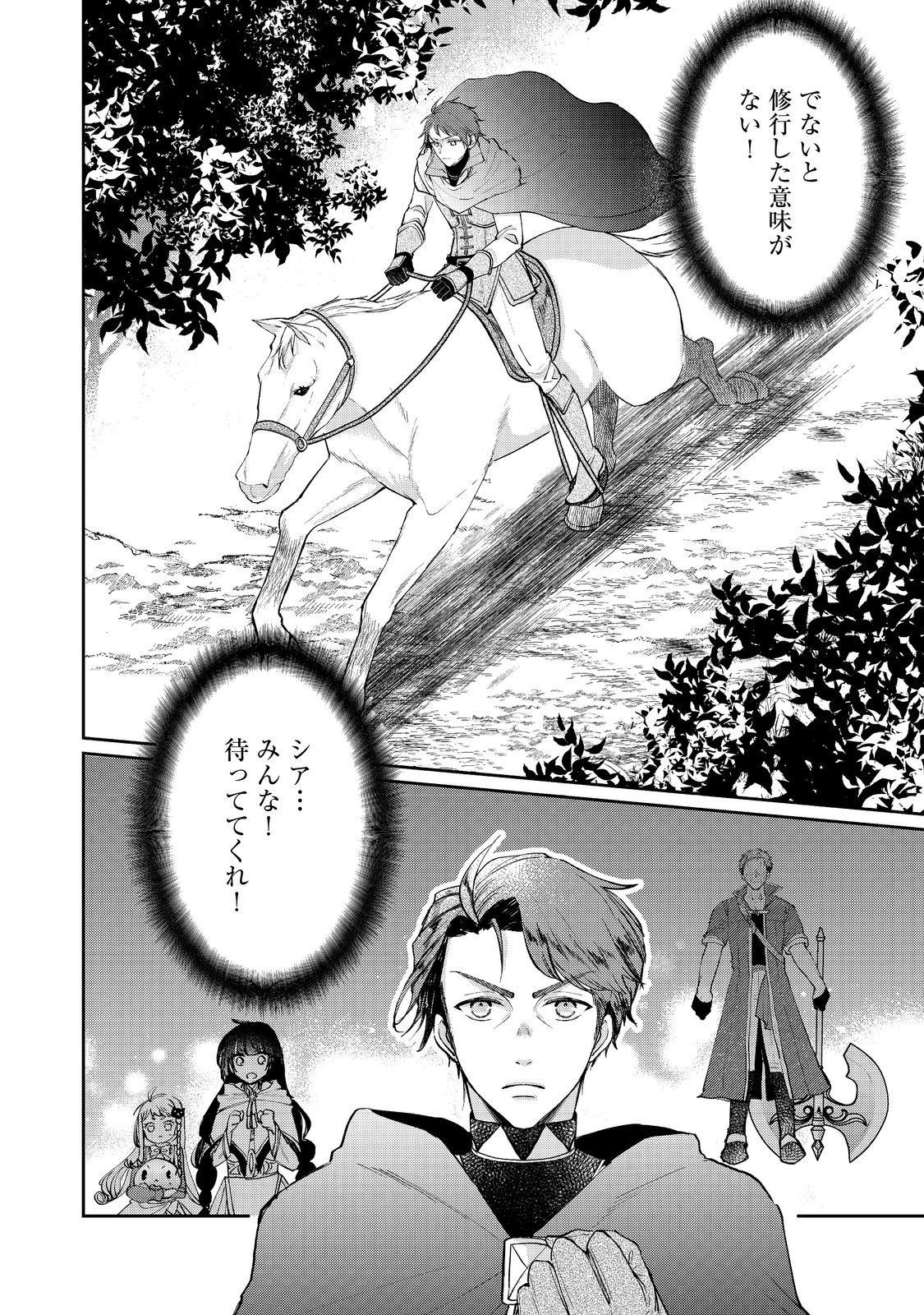 Seijo, Yuusha Party Kara Kaiko saretanode Guild wo Tsukuttara Atto Home na Saikyou Guild ni Sodachimashita. @COMIC - Chapter 20.2 - Page 17