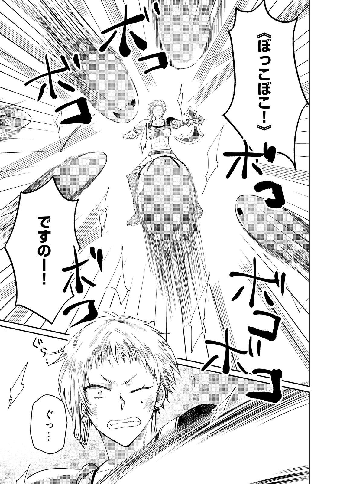 Seijo, Yuusha Party Kara Kaiko saretanode Guild wo Tsukuttara Atto Home na Saikyou Guild ni Sodachimashita. @COMIC - Chapter 20.2 - Page 2