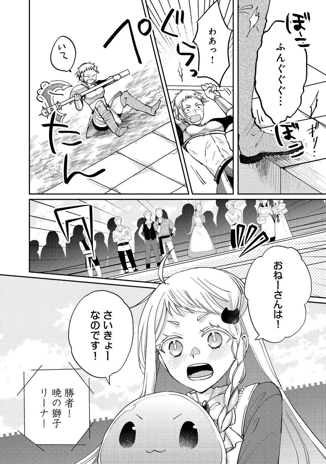 Seijo, Yuusha Party Kara Kaiko saretanode Guild wo Tsukuttara Atto Home na Saikyou Guild ni Sodachimashita. @COMIC - Chapter 20.2 - Page 3