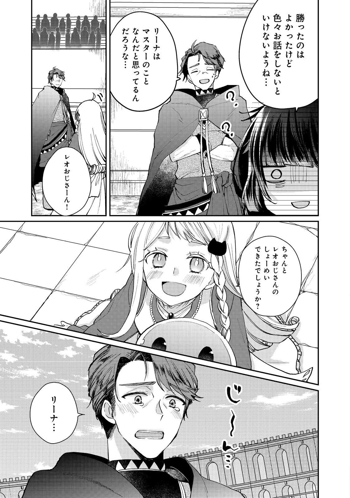 Seijo, Yuusha Party Kara Kaiko saretanode Guild wo Tsukuttara Atto Home na Saikyou Guild ni Sodachimashita. @COMIC - Chapter 20.2 - Page 4