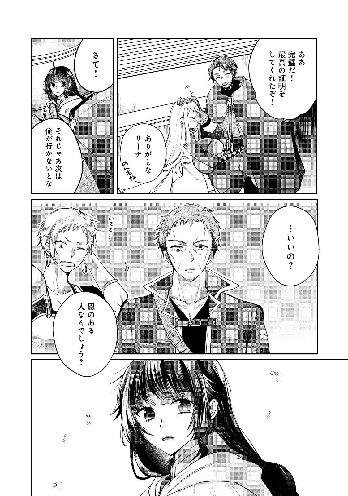 Seijo, Yuusha Party Kara Kaiko saretanode Guild wo Tsukuttara Atto Home na Saikyou Guild ni Sodachimashita. @COMIC - Chapter 20.2 - Page 5