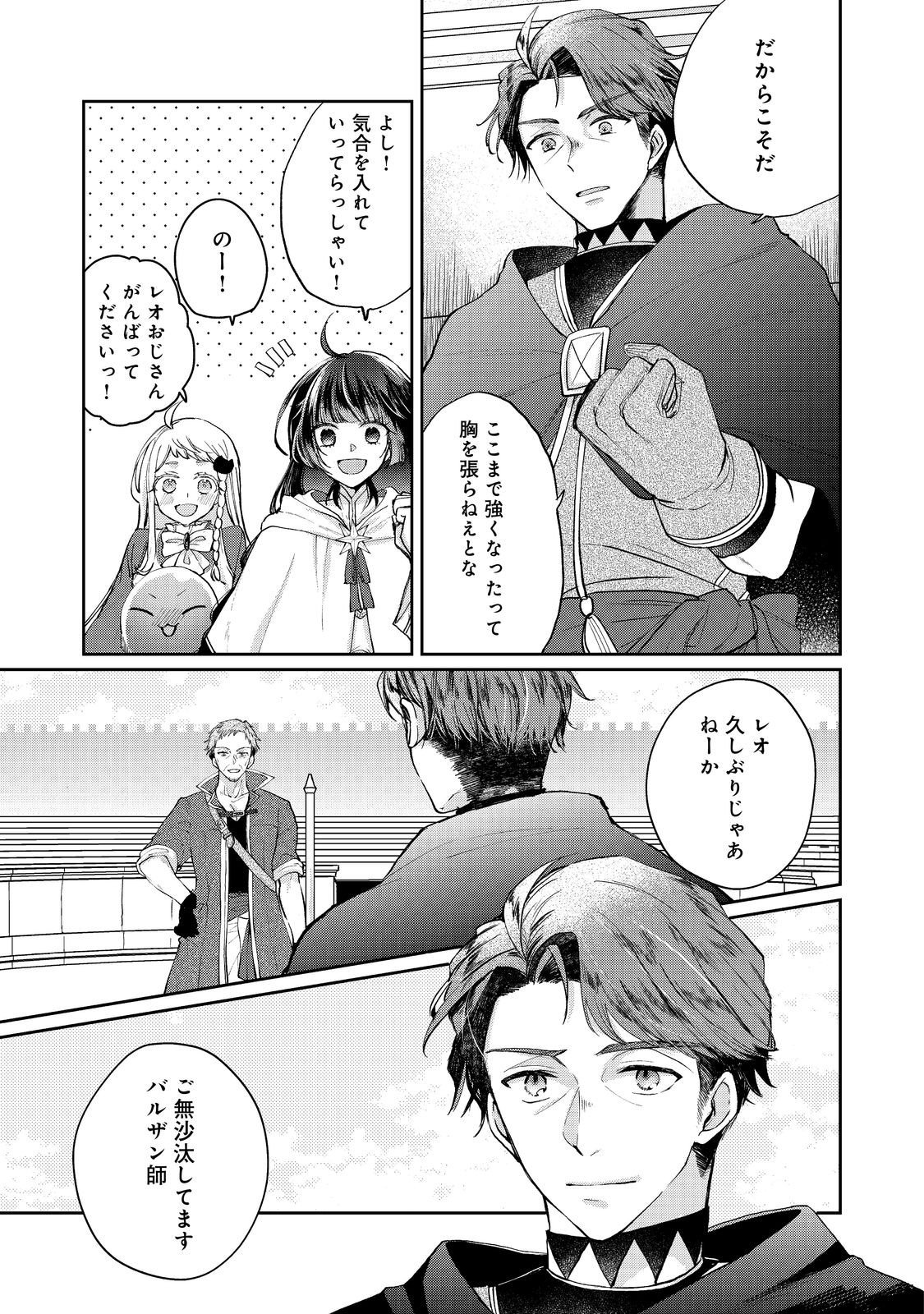 Seijo, Yuusha Party Kara Kaiko saretanode Guild wo Tsukuttara Atto Home na Saikyou Guild ni Sodachimashita. @COMIC - Chapter 20.2 - Page 6