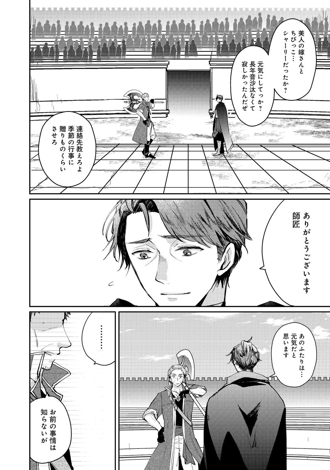 Seijo, Yuusha Party Kara Kaiko saretanode Guild wo Tsukuttara Atto Home na Saikyou Guild ni Sodachimashita. @COMIC - Chapter 20.2 - Page 7