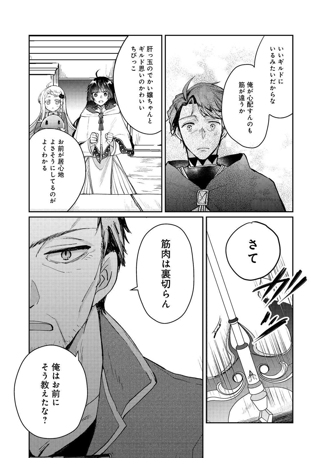 Seijo, Yuusha Party Kara Kaiko saretanode Guild wo Tsukuttara Atto Home na Saikyou Guild ni Sodachimashita. @COMIC - Chapter 20.2 - Page 8