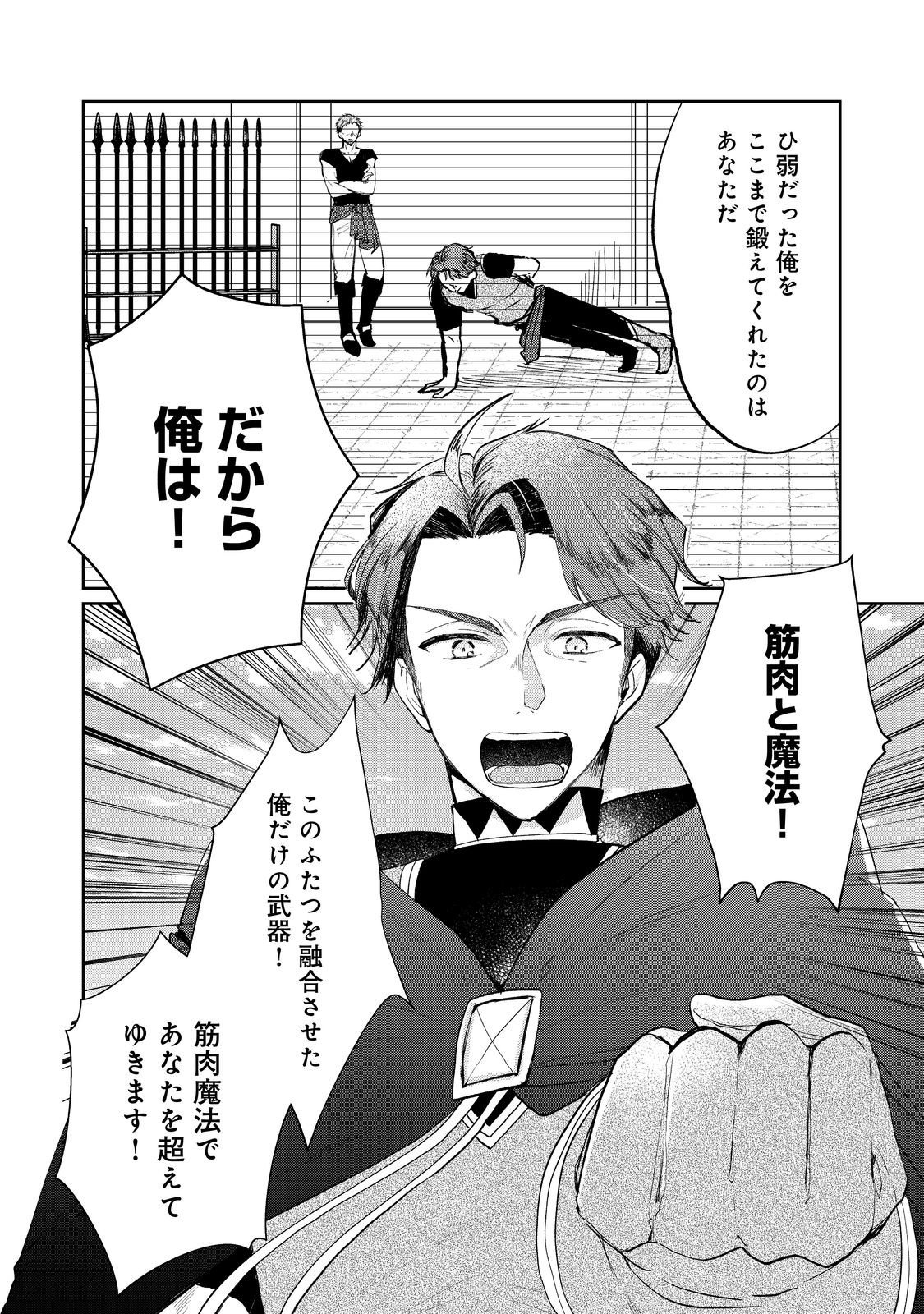 Seijo, Yuusha Party Kara Kaiko saretanode Guild wo Tsukuttara Atto Home na Saikyou Guild ni Sodachimashita. @COMIC - Chapter 20.2 - Page 9