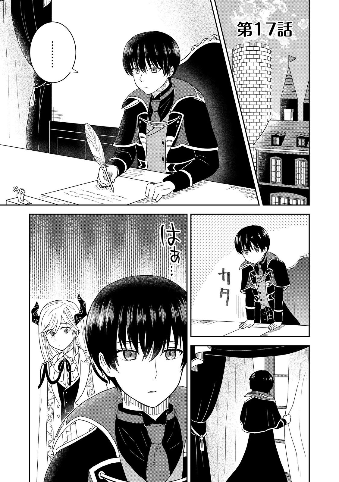 Seijo Dakedo Yami Ochi Shitara Hiyoko ni Narimashita! - Chapter 17 - Page 1