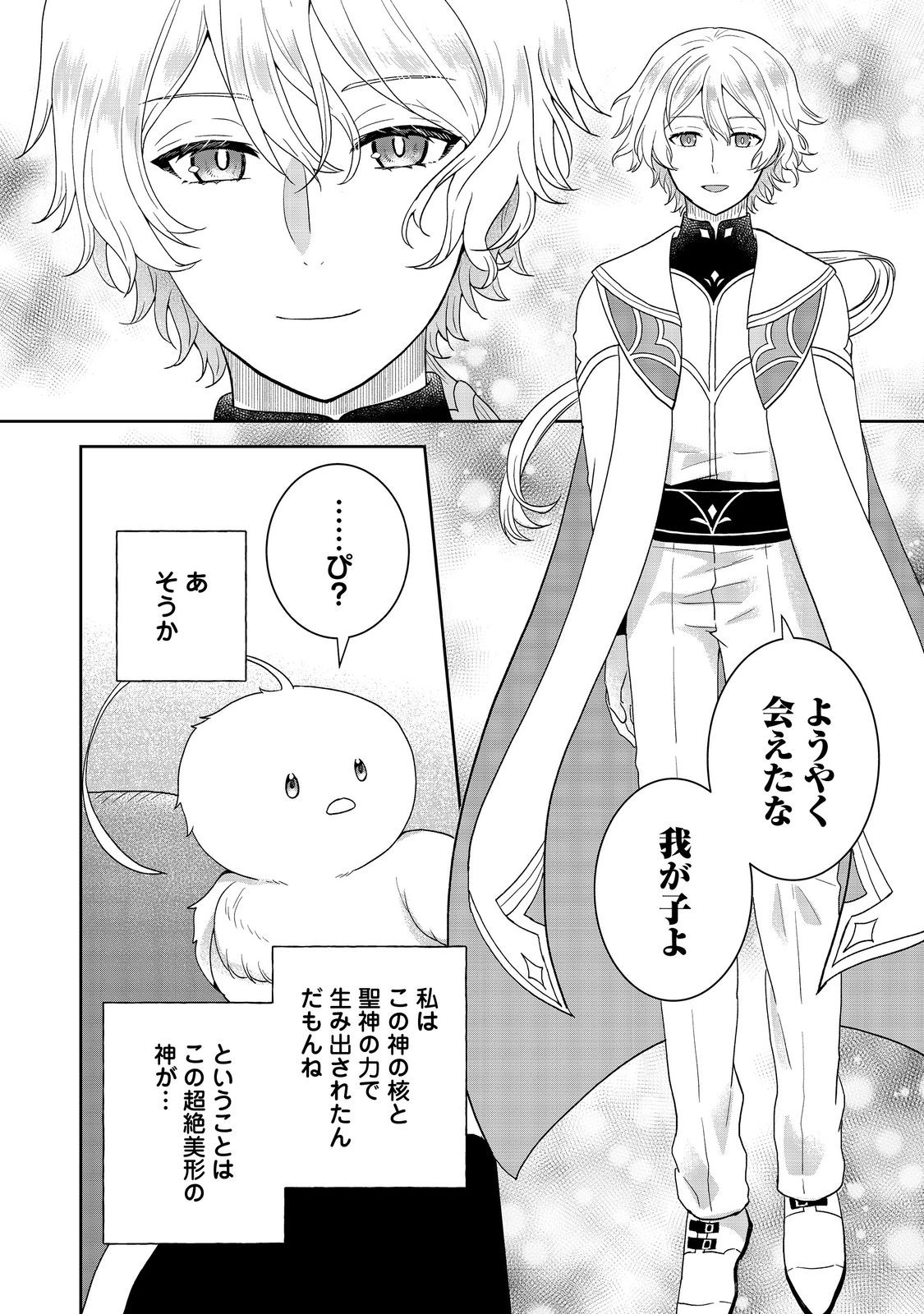 Seijo Dakedo Yami Ochi Shitara Hiyoko ni Narimashita! - Chapter 17 - Page 12