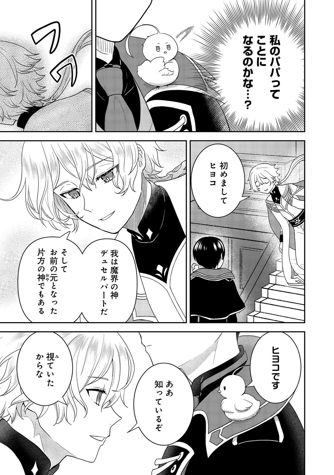 Seijo Dakedo Yami Ochi Shitara Hiyoko ni Narimashita! - Chapter 17 - Page 13