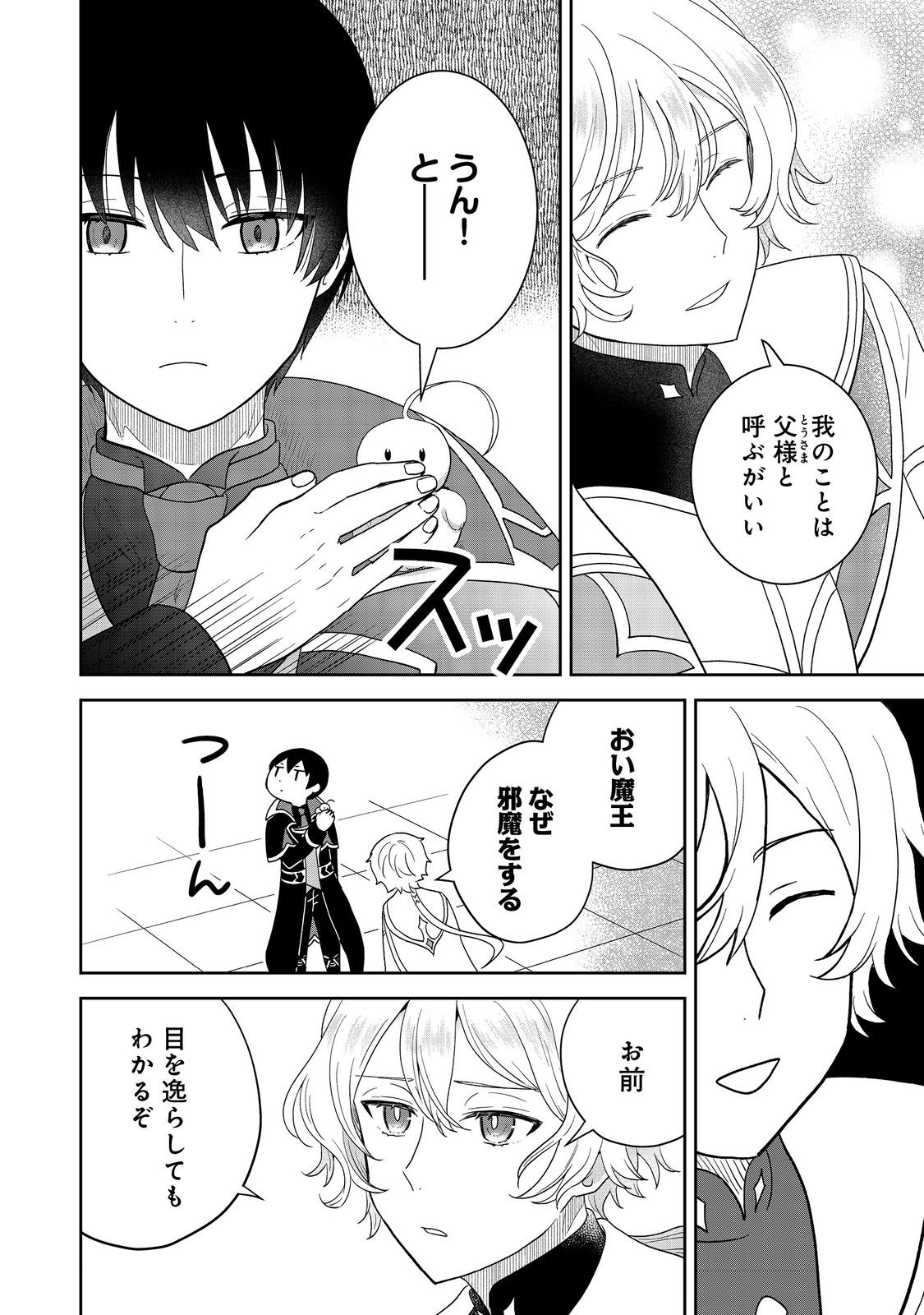 Seijo Dakedo Yami Ochi Shitara Hiyoko ni Narimashita! - Chapter 17 - Page 14