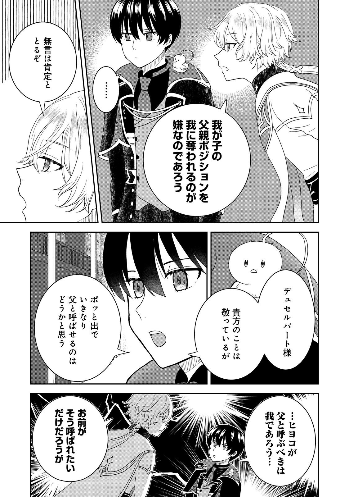 Seijo Dakedo Yami Ochi Shitara Hiyoko ni Narimashita! - Chapter 17 - Page 15