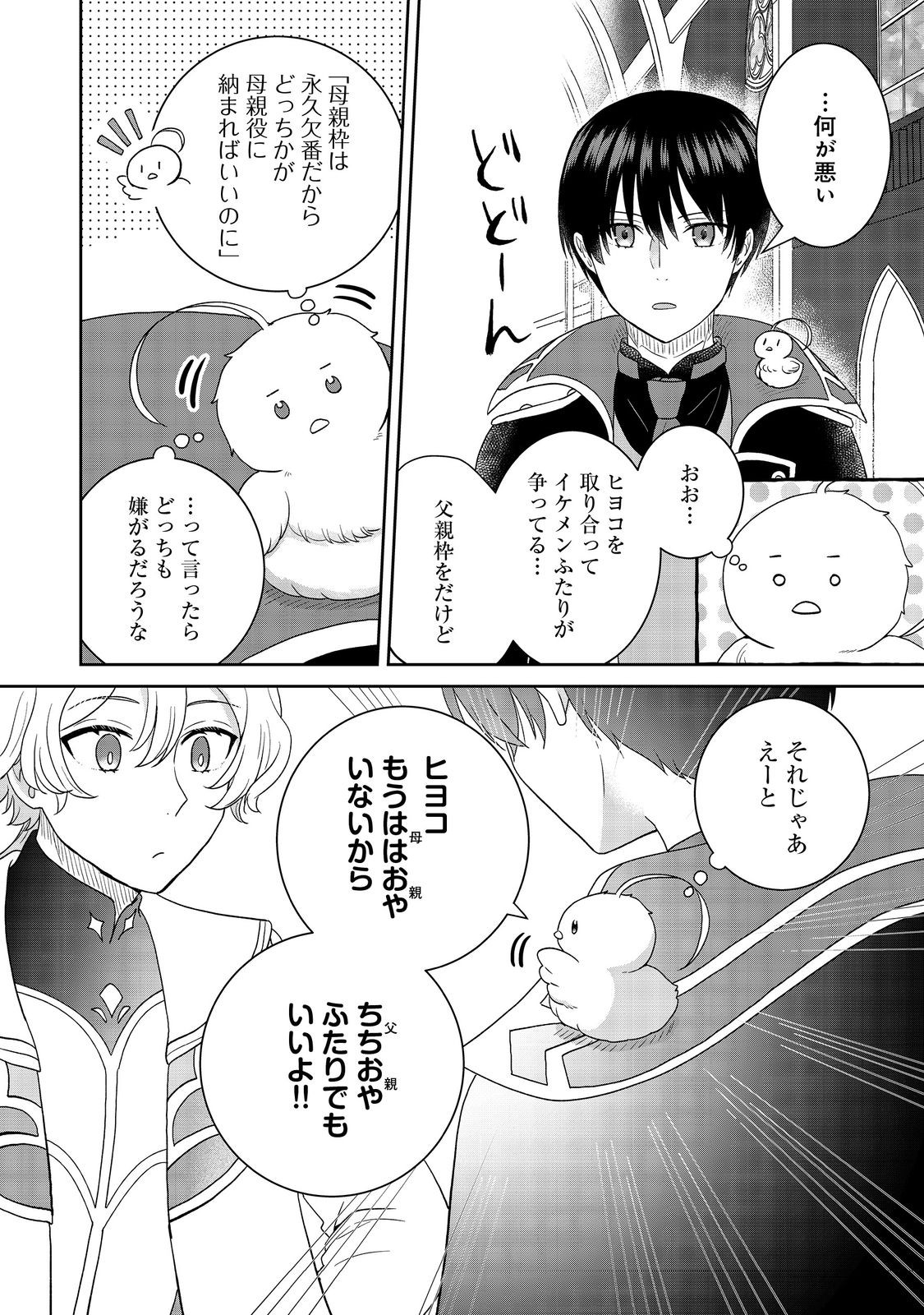 Seijo Dakedo Yami Ochi Shitara Hiyoko ni Narimashita! - Chapter 17 - Page 16