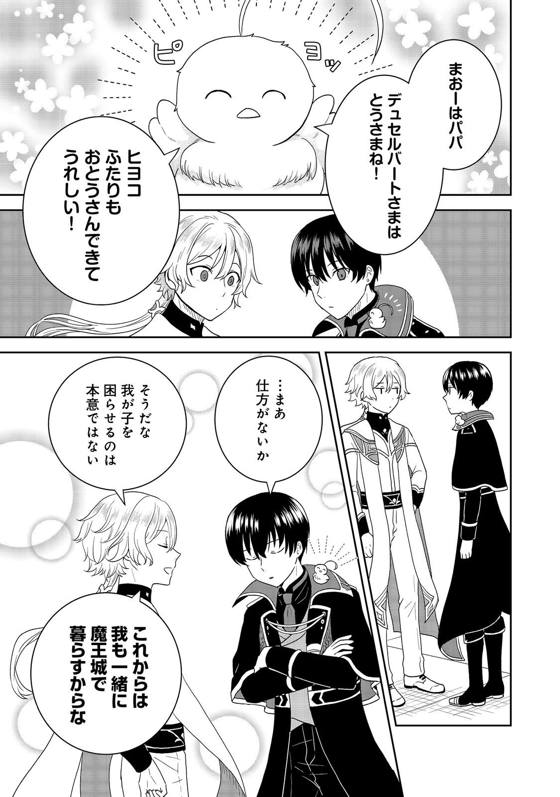 Seijo Dakedo Yami Ochi Shitara Hiyoko ni Narimashita! - Chapter 17 - Page 17