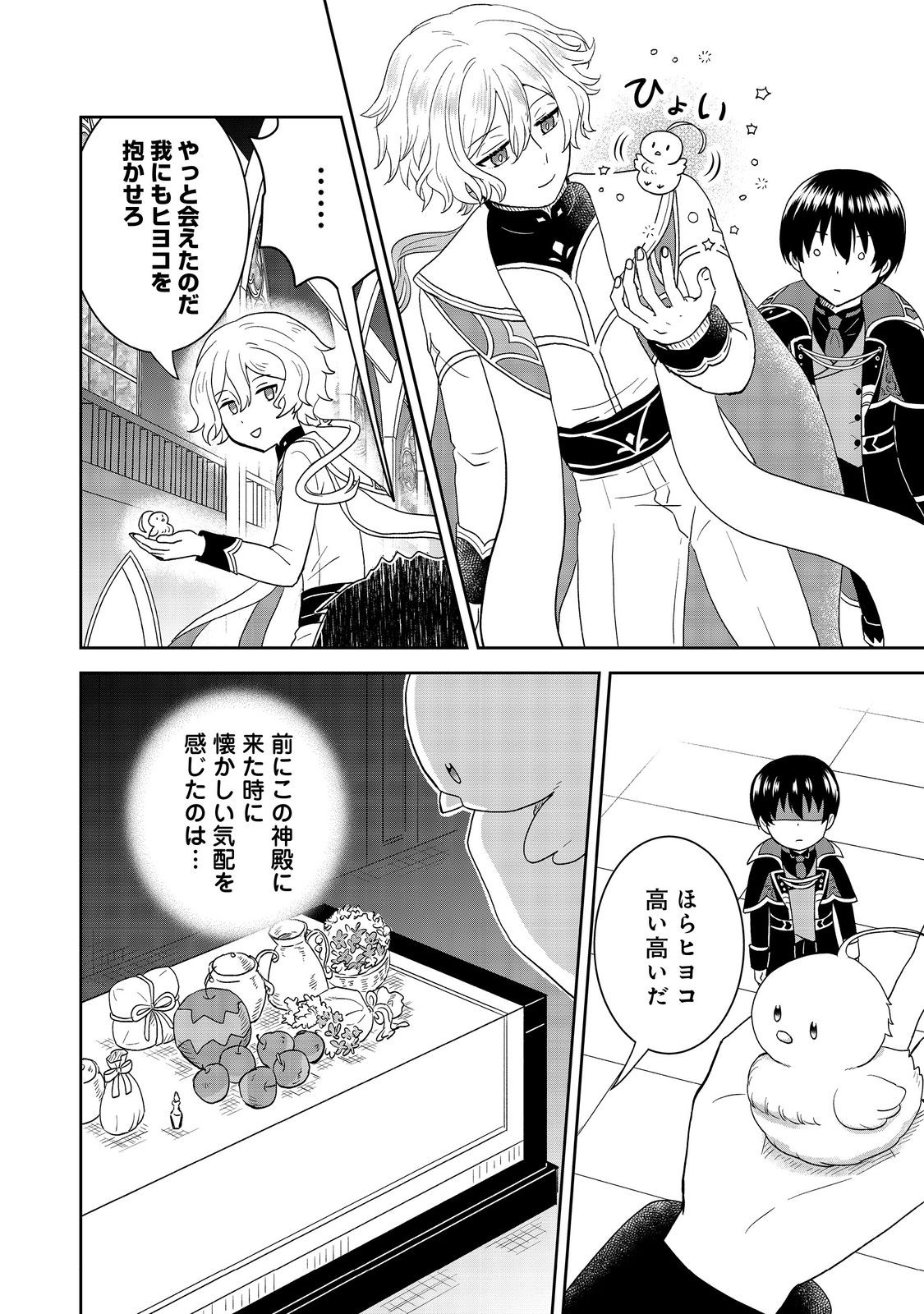 Seijo Dakedo Yami Ochi Shitara Hiyoko ni Narimashita! - Chapter 17 - Page 20