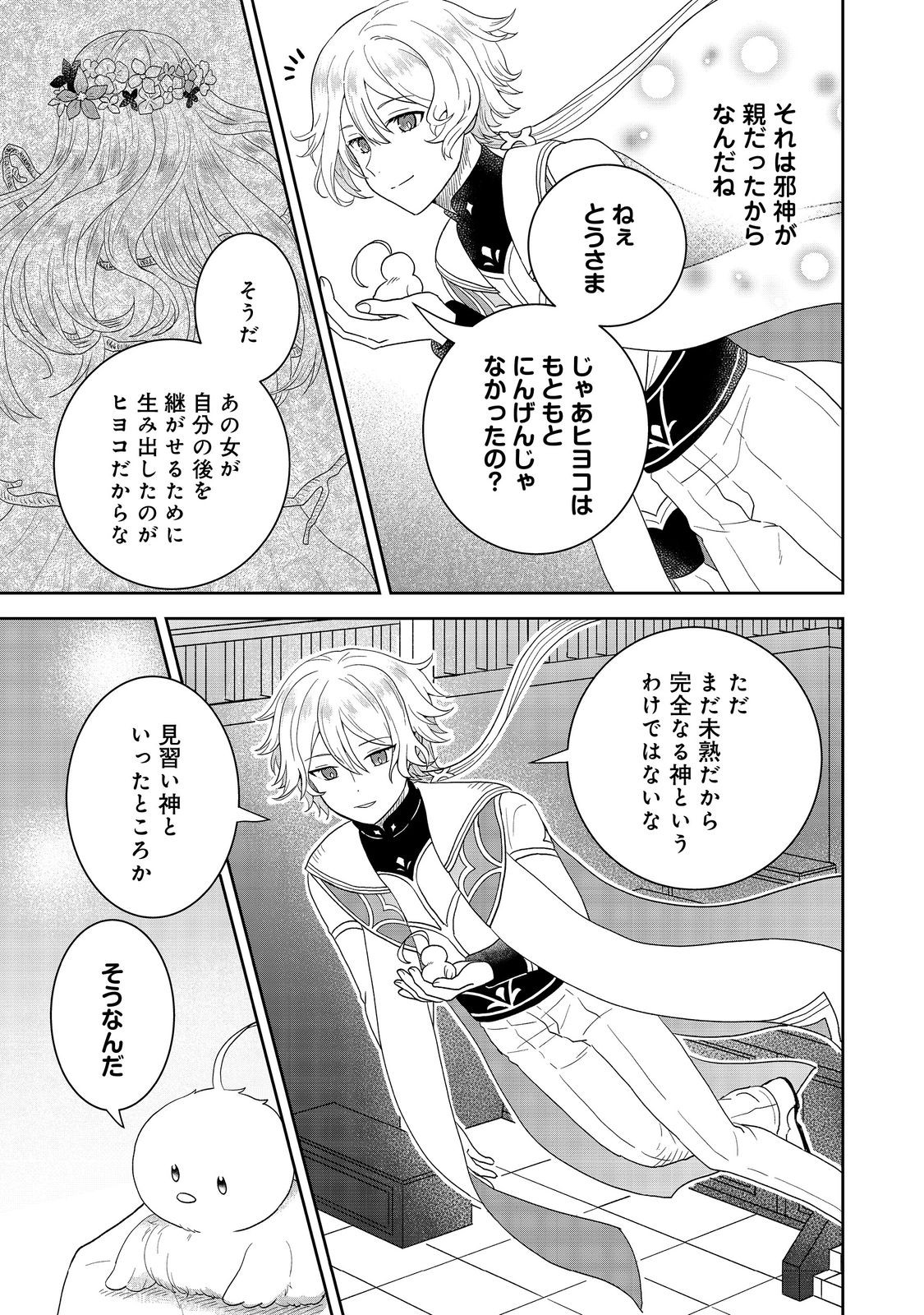 Seijo Dakedo Yami Ochi Shitara Hiyoko ni Narimashita! - Chapter 17 - Page 21