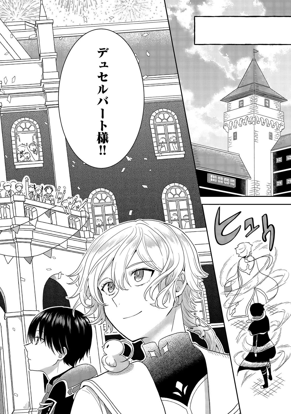 Seijo Dakedo Yami Ochi Shitara Hiyoko ni Narimashita! - Chapter 17 - Page 22