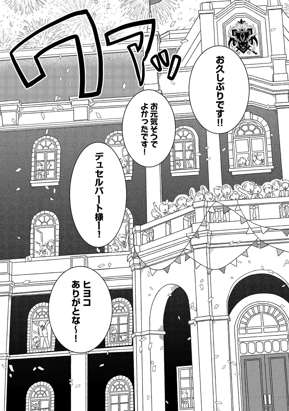 Seijo Dakedo Yami Ochi Shitara Hiyoko ni Narimashita! - Chapter 17 - Page 23