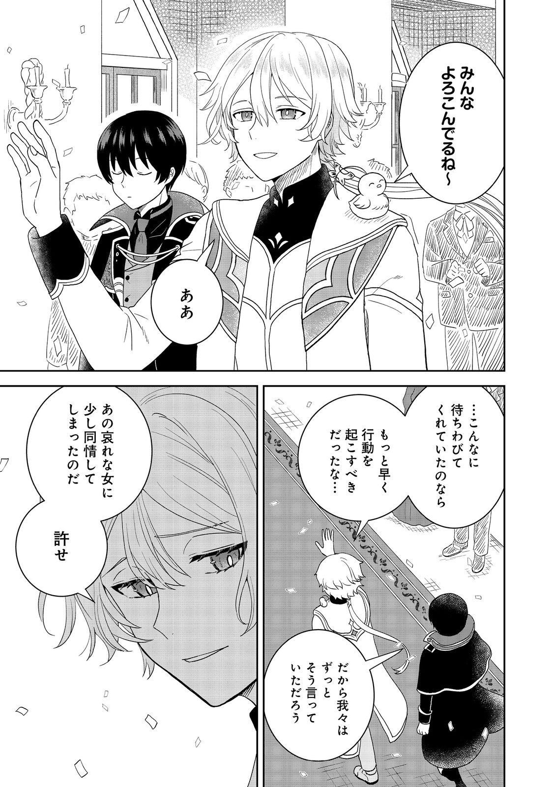 Seijo Dakedo Yami Ochi Shitara Hiyoko ni Narimashita! - Chapter 17 - Page 25