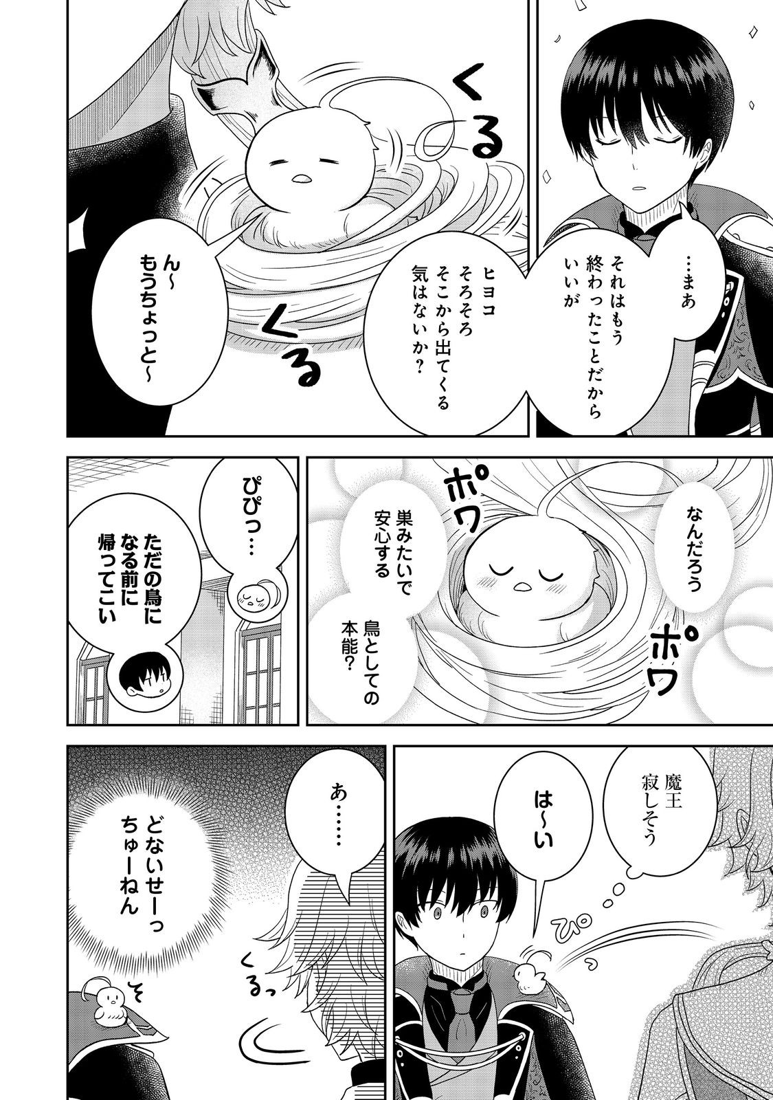 Seijo Dakedo Yami Ochi Shitara Hiyoko ni Narimashita! - Chapter 17 - Page 26