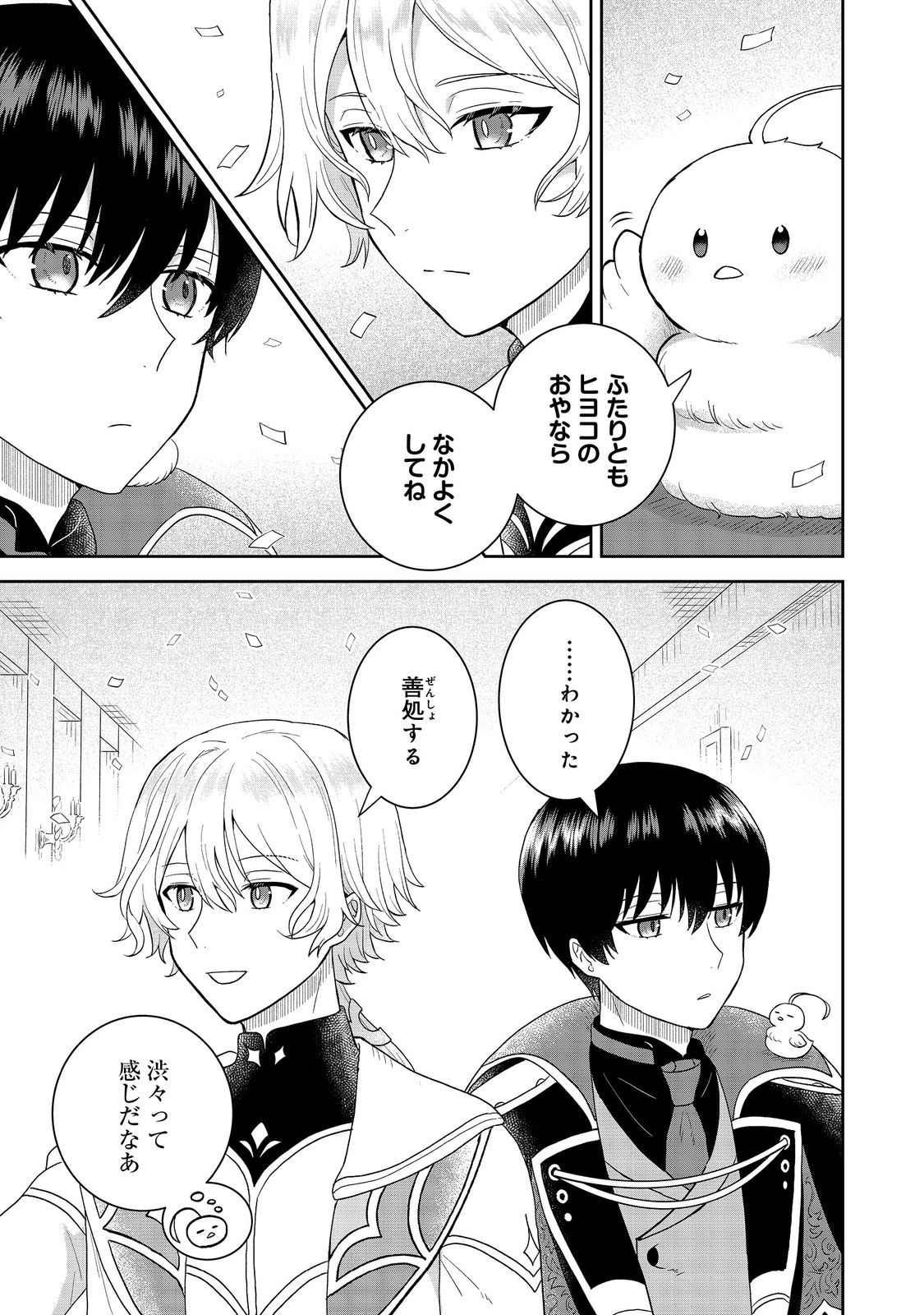 Seijo Dakedo Yami Ochi Shitara Hiyoko ni Narimashita! - Chapter 17 - Page 27