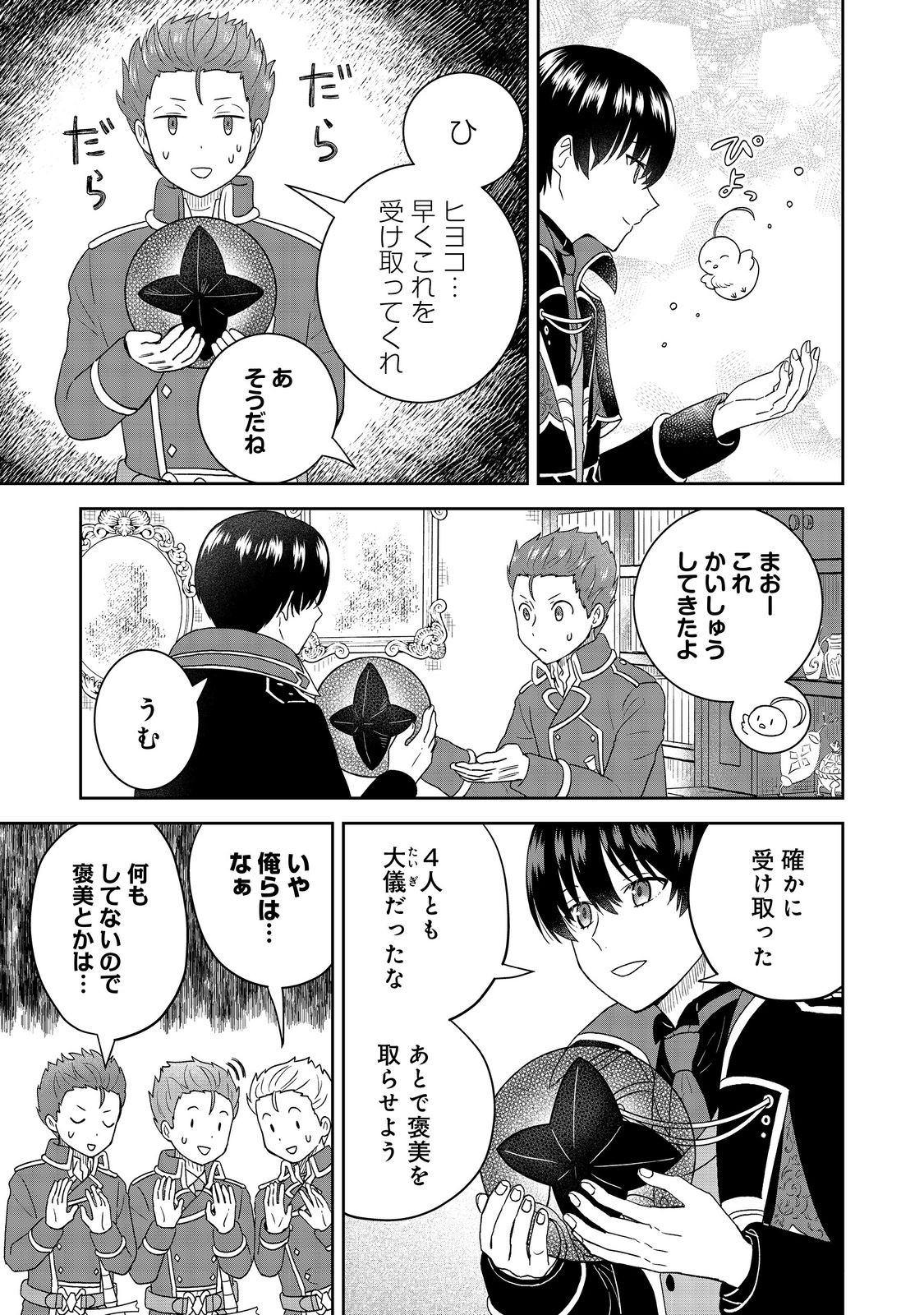 Seijo Dakedo Yami Ochi Shitara Hiyoko ni Narimashita! - Chapter 17 - Page 5