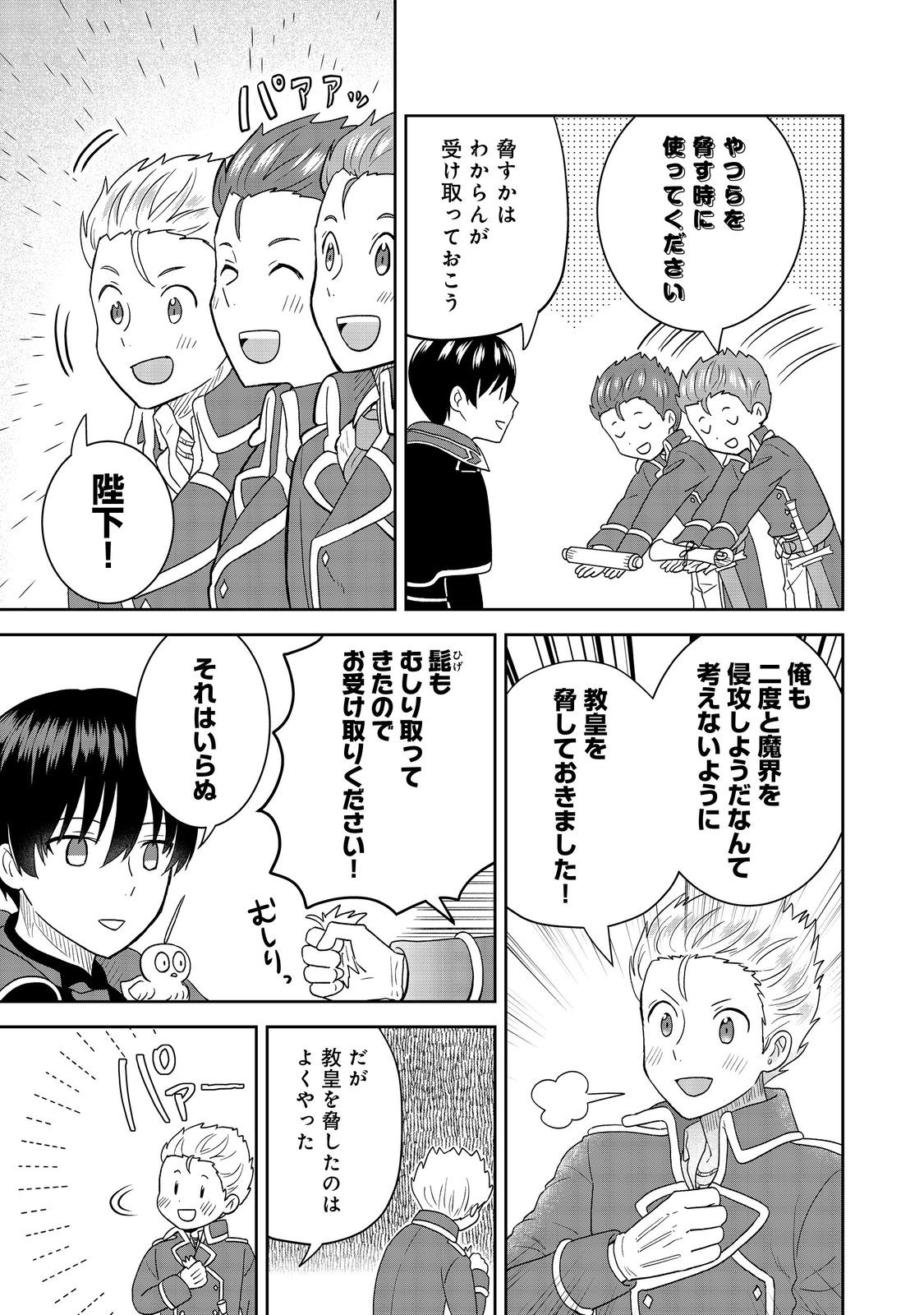 Seijo Dakedo Yami Ochi Shitara Hiyoko ni Narimashita! - Chapter 17 - Page 7