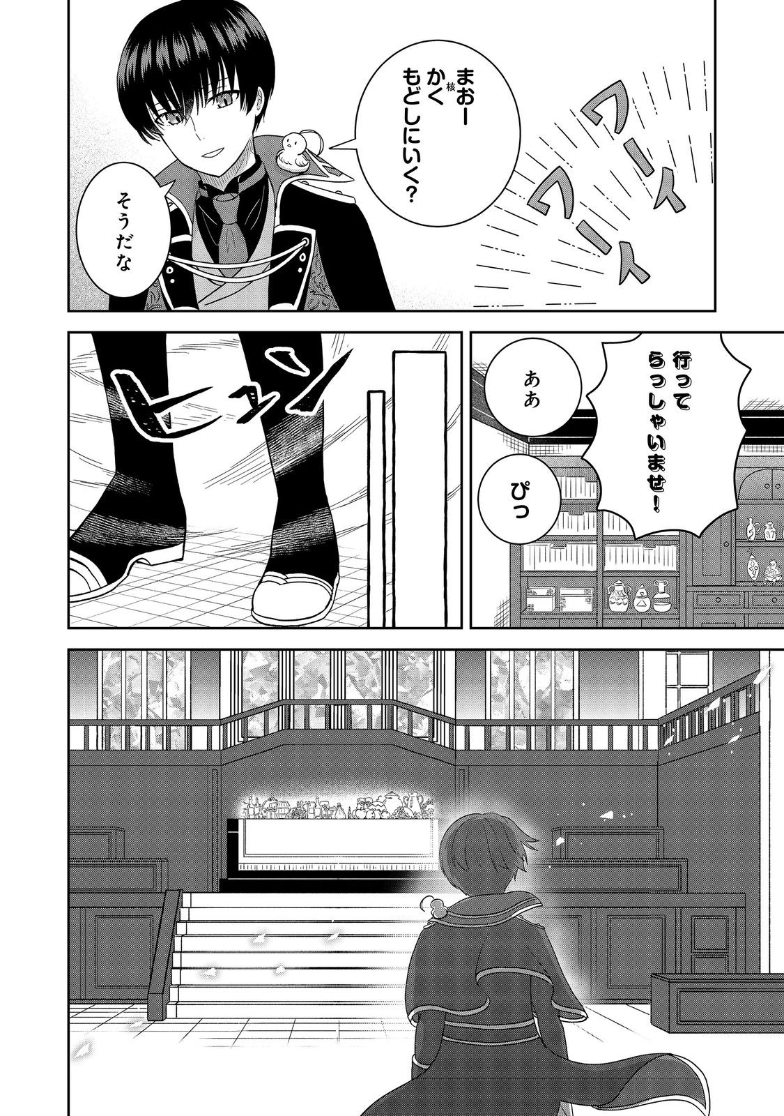 Seijo Dakedo Yami Ochi Shitara Hiyoko ni Narimashita! - Chapter 17 - Page 8