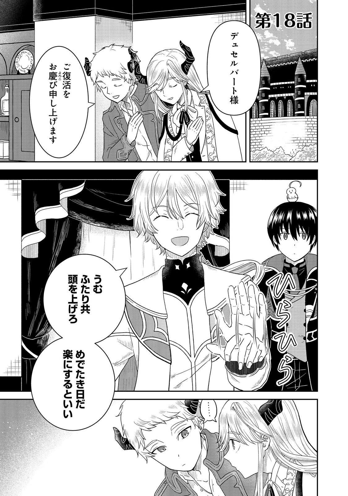 Seijo Dakedo Yami Ochi Shitara Hiyoko ni Narimashita! - Chapter 18 - Page 1