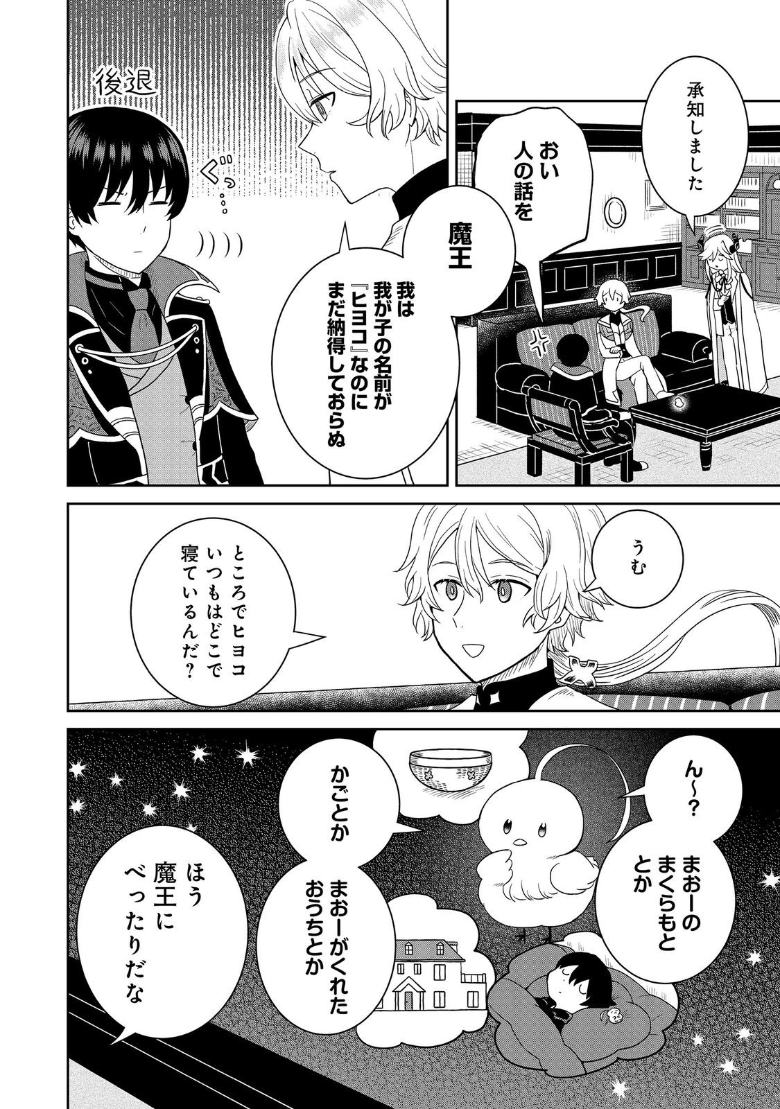 Seijo Dakedo Yami Ochi Shitara Hiyoko ni Narimashita! - Chapter 18 - Page 10