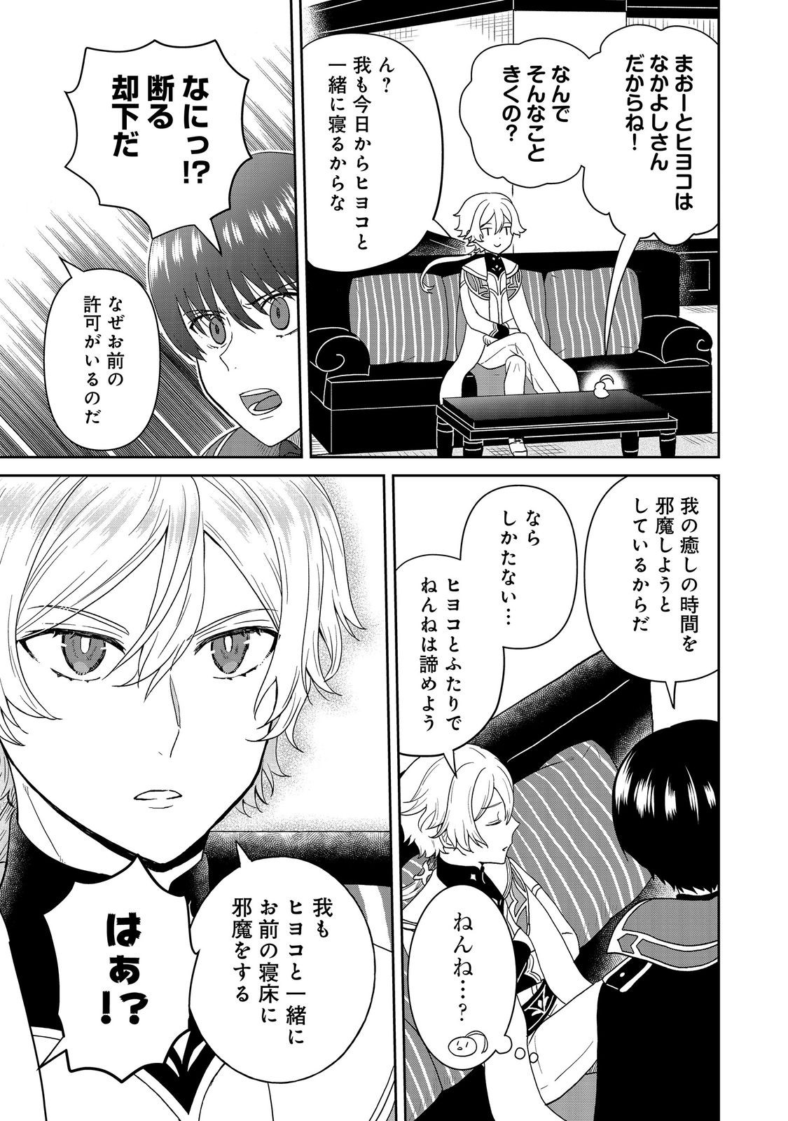 Seijo Dakedo Yami Ochi Shitara Hiyoko ni Narimashita! - Chapter 18 - Page 11