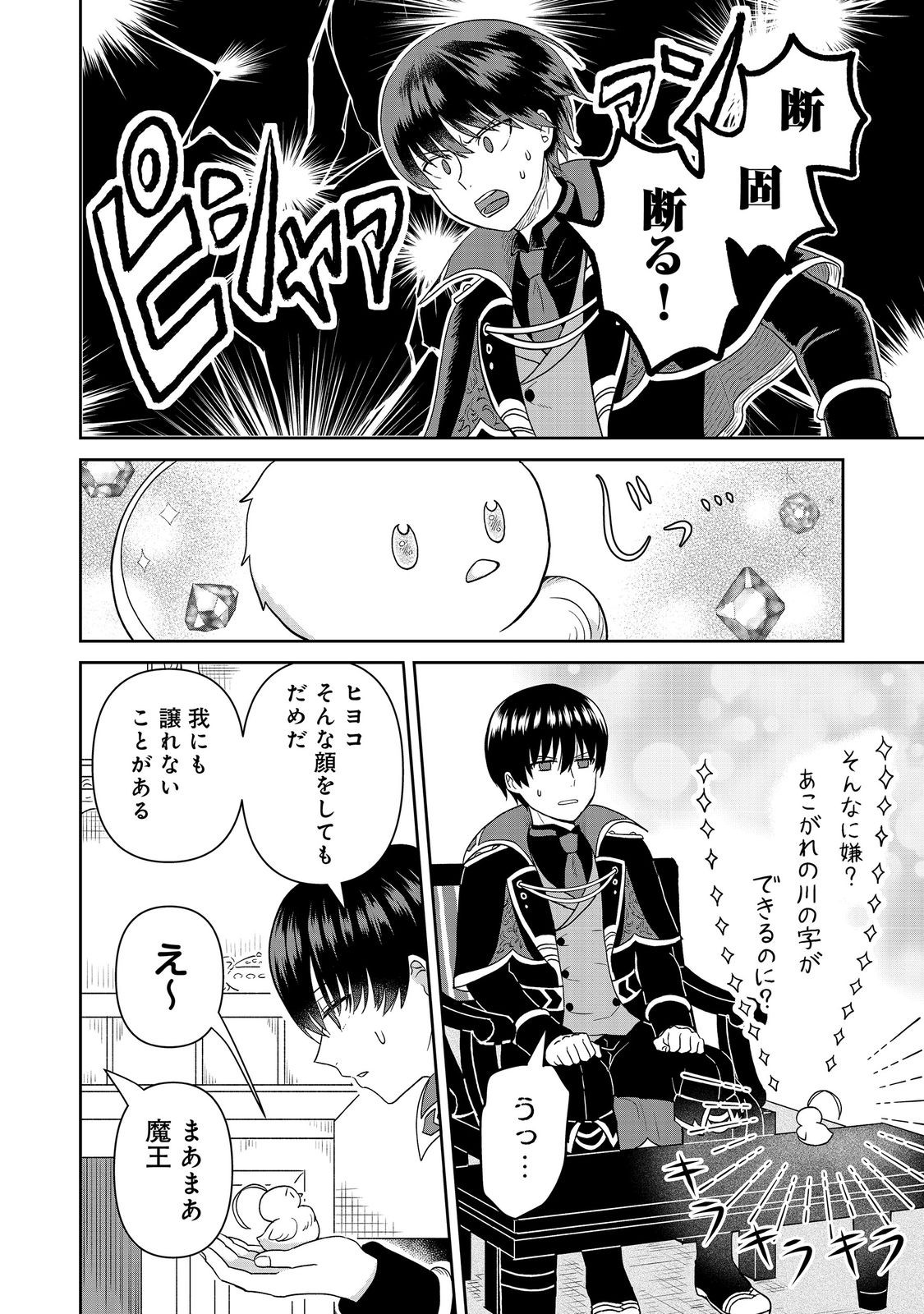 Seijo Dakedo Yami Ochi Shitara Hiyoko ni Narimashita! - Chapter 18 - Page 12