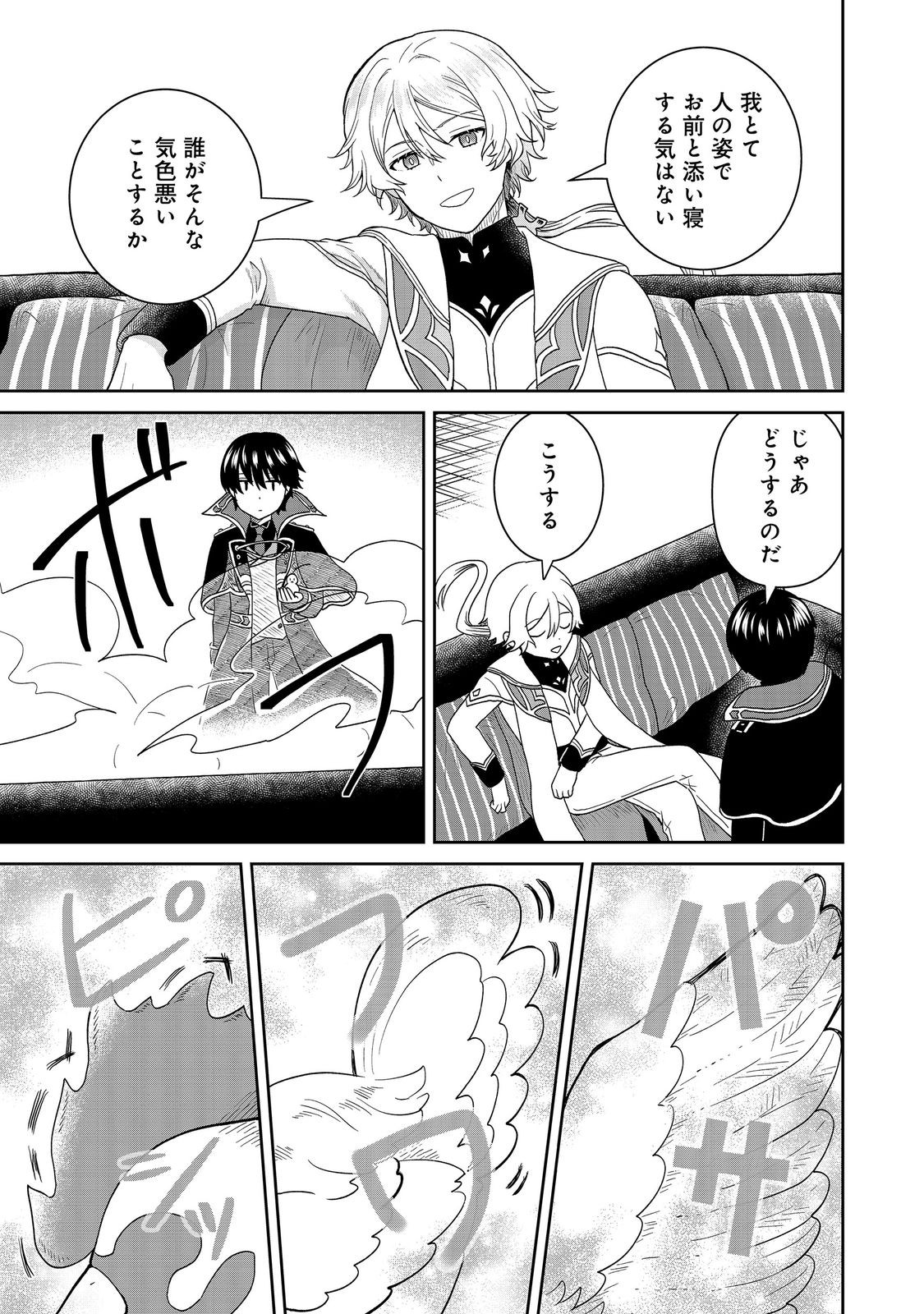 Seijo Dakedo Yami Ochi Shitara Hiyoko ni Narimashita! - Chapter 18 - Page 13