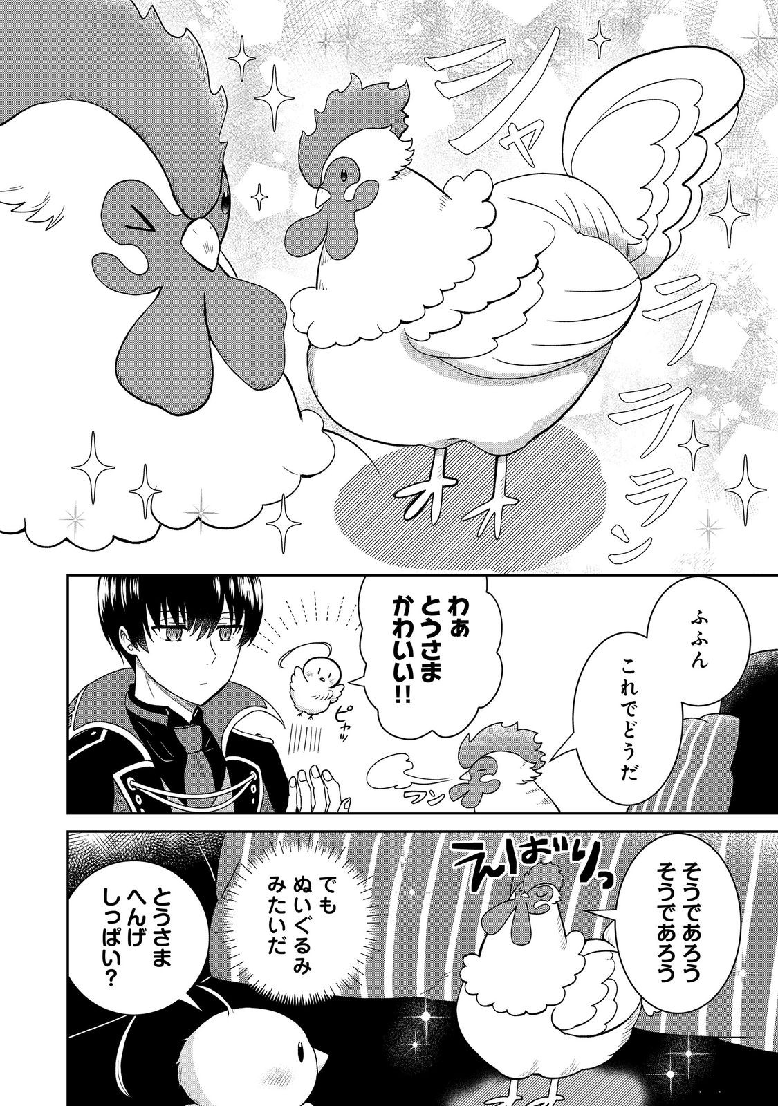 Seijo Dakedo Yami Ochi Shitara Hiyoko ni Narimashita! - Chapter 18 - Page 14