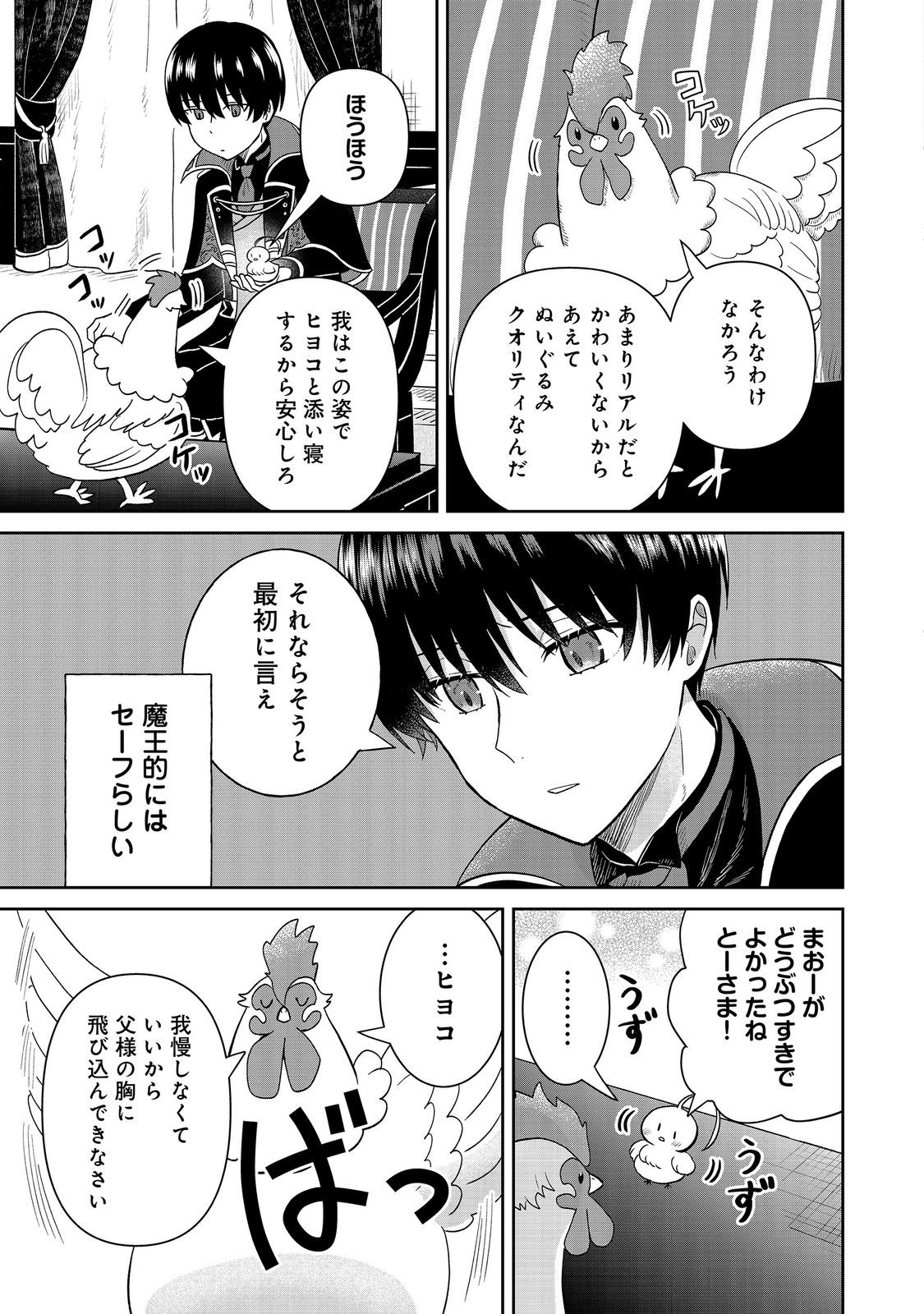 Seijo Dakedo Yami Ochi Shitara Hiyoko ni Narimashita! - Chapter 18 - Page 15