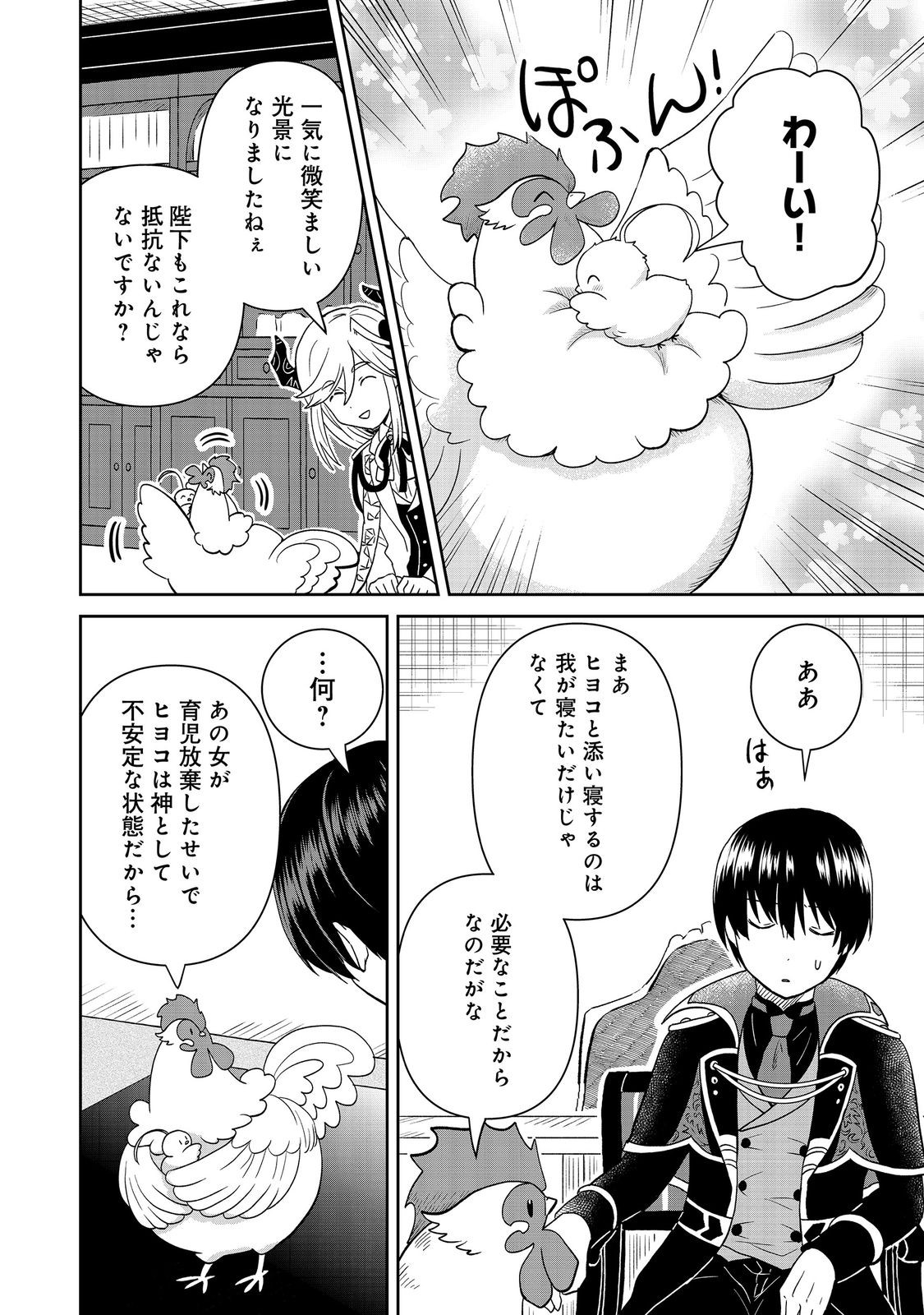 Seijo Dakedo Yami Ochi Shitara Hiyoko ni Narimashita! - Chapter 18 - Page 16