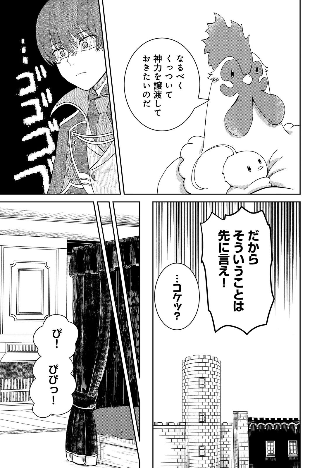 Seijo Dakedo Yami Ochi Shitara Hiyoko ni Narimashita! - Chapter 18 - Page 17