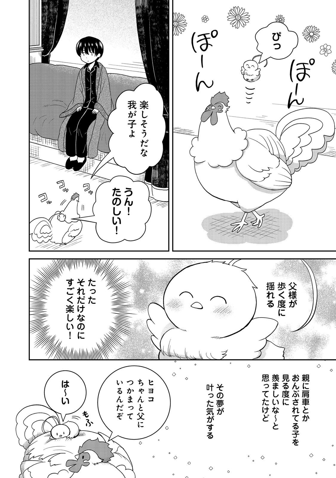 Seijo Dakedo Yami Ochi Shitara Hiyoko ni Narimashita! - Chapter 18 - Page 18