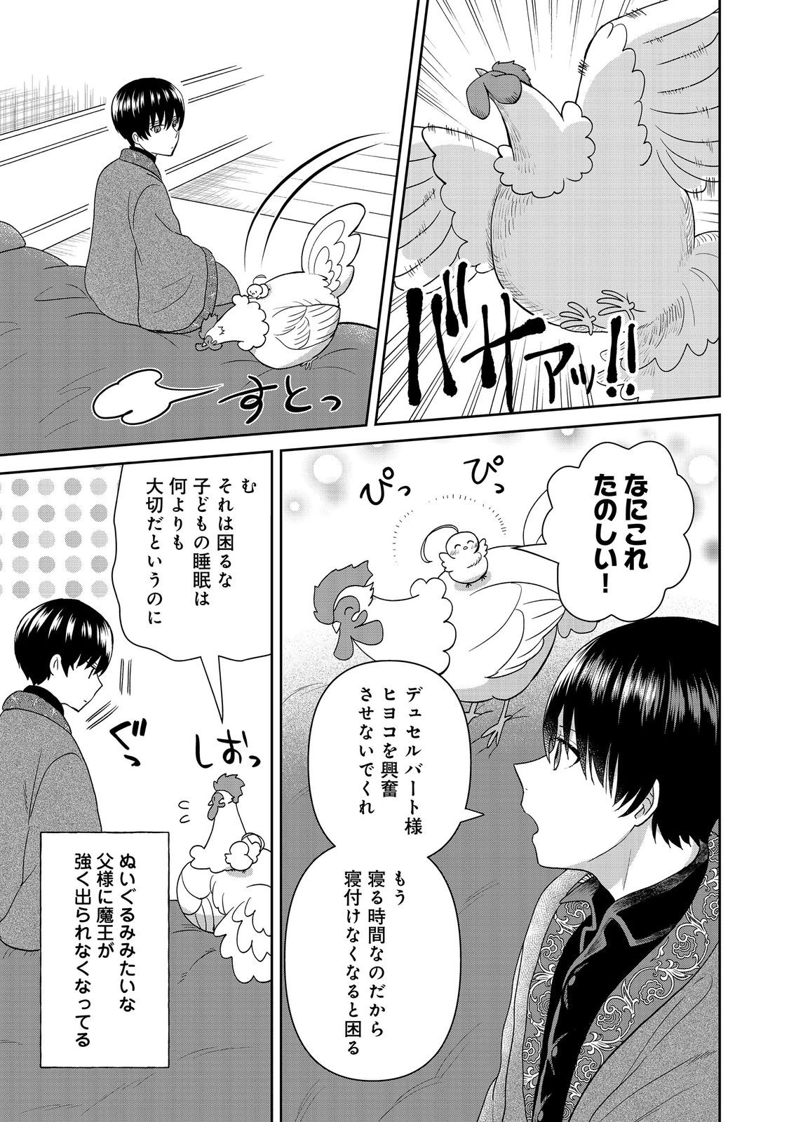 Seijo Dakedo Yami Ochi Shitara Hiyoko ni Narimashita! - Chapter 18 - Page 19