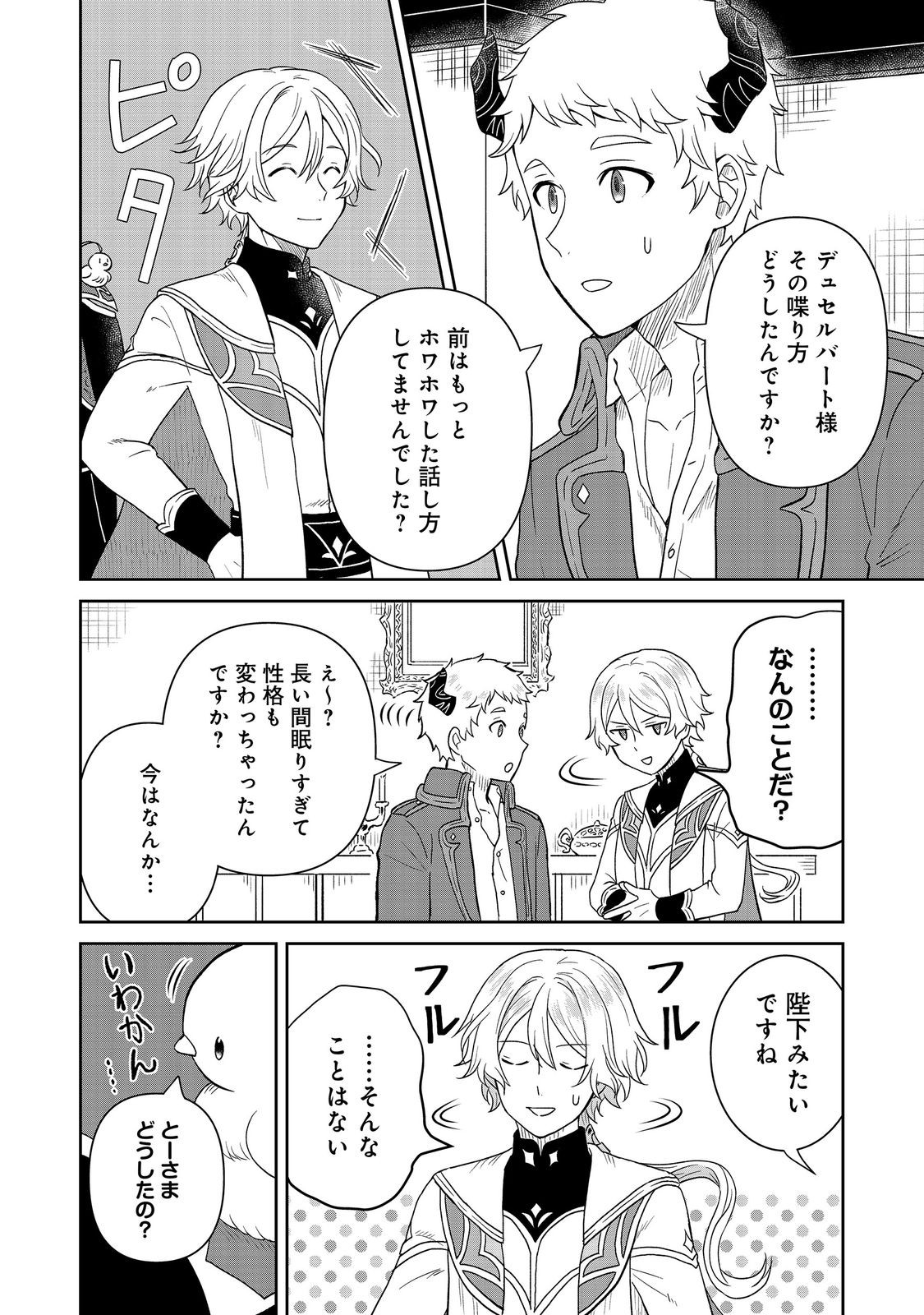 Seijo Dakedo Yami Ochi Shitara Hiyoko ni Narimashita! - Chapter 18 - Page 2