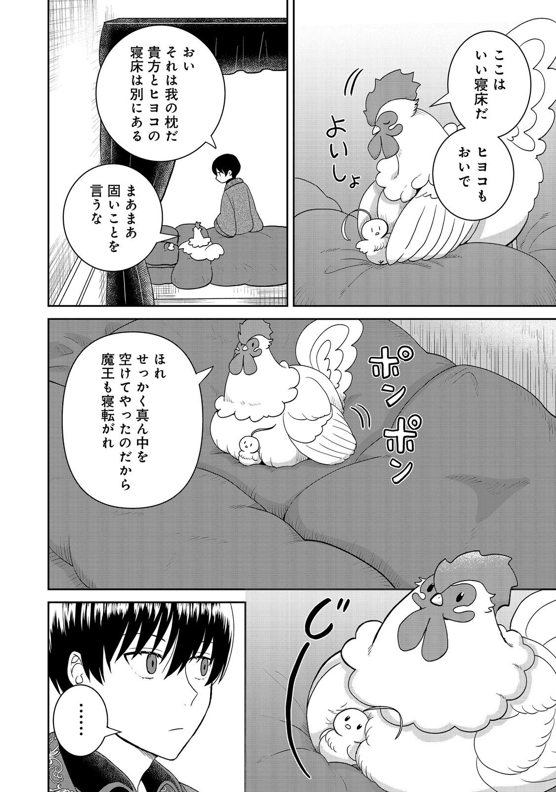 Seijo Dakedo Yami Ochi Shitara Hiyoko ni Narimashita! - Chapter 18 - Page 20