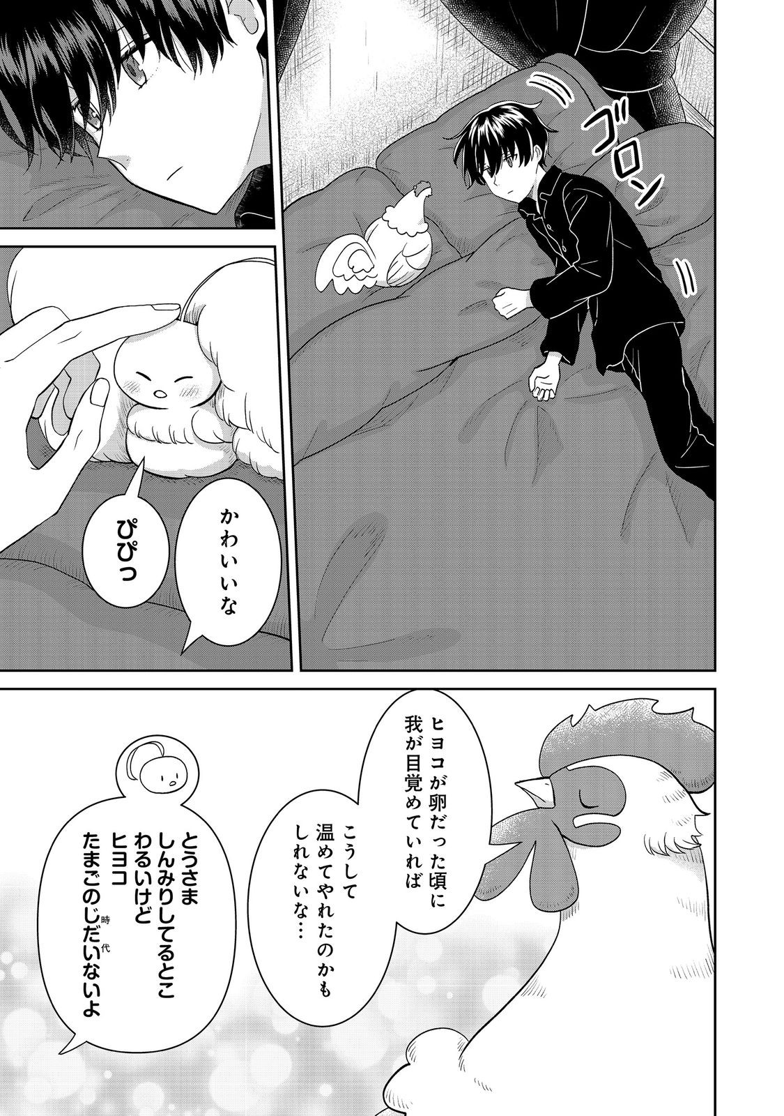 Seijo Dakedo Yami Ochi Shitara Hiyoko ni Narimashita! - Chapter 18 - Page 21