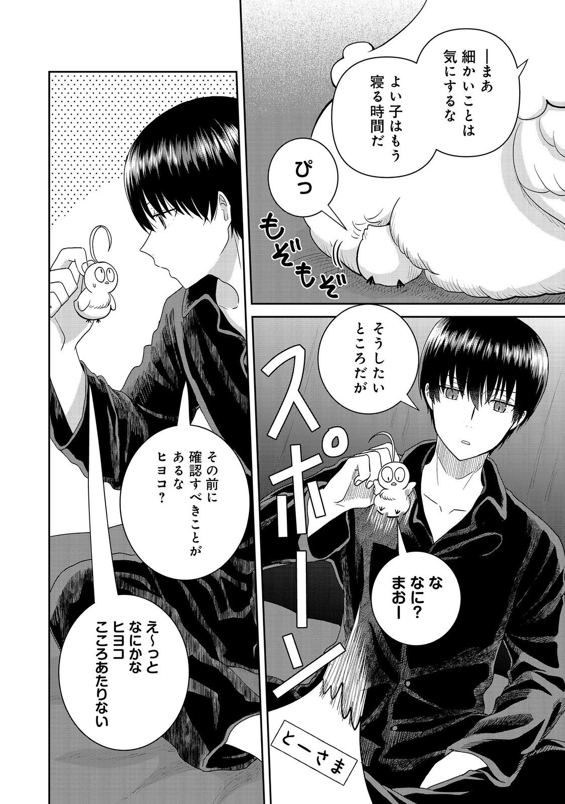 Seijo Dakedo Yami Ochi Shitara Hiyoko ni Narimashita! - Chapter 18 - Page 22