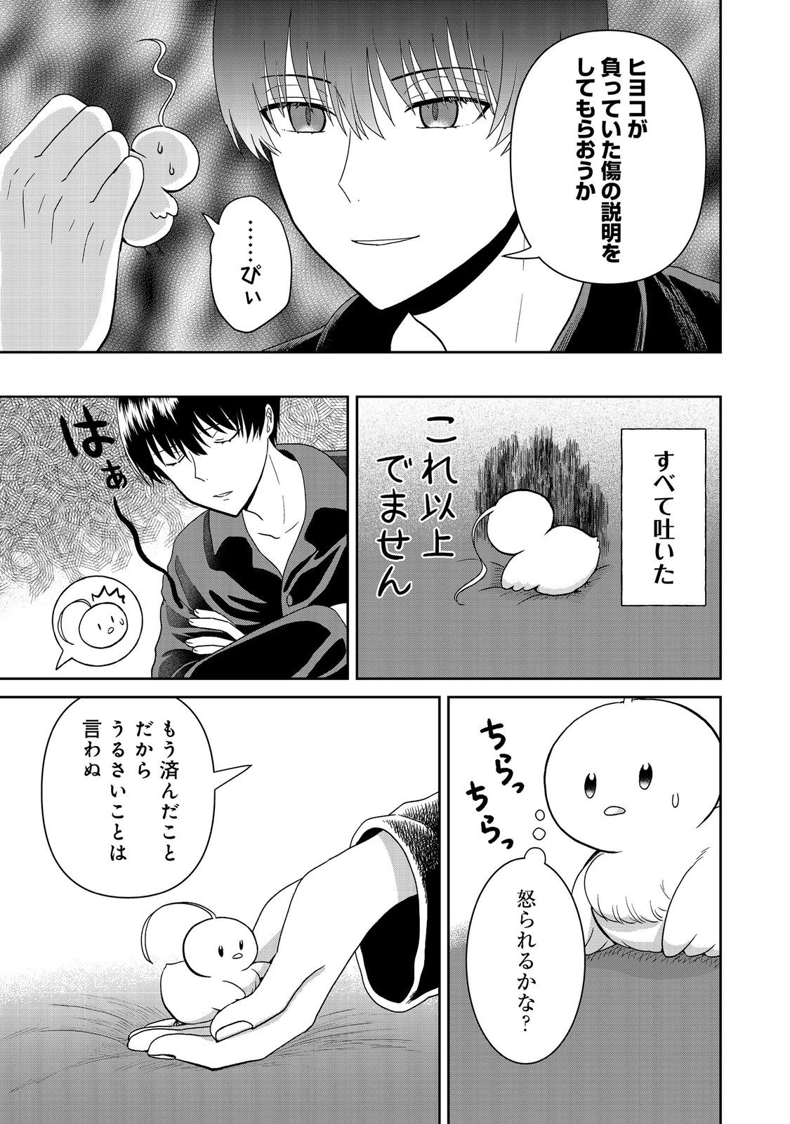 Seijo Dakedo Yami Ochi Shitara Hiyoko ni Narimashita! - Chapter 18 - Page 23