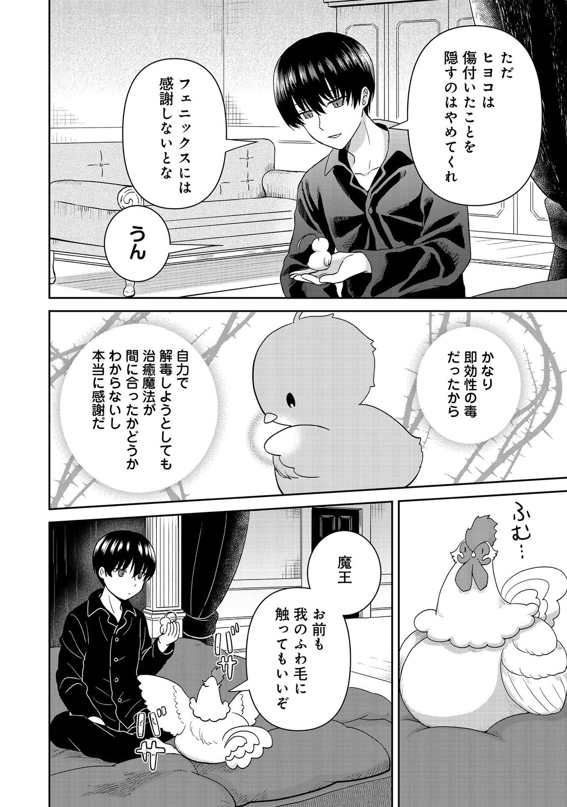 Seijo Dakedo Yami Ochi Shitara Hiyoko ni Narimashita! - Chapter 18 - Page 24